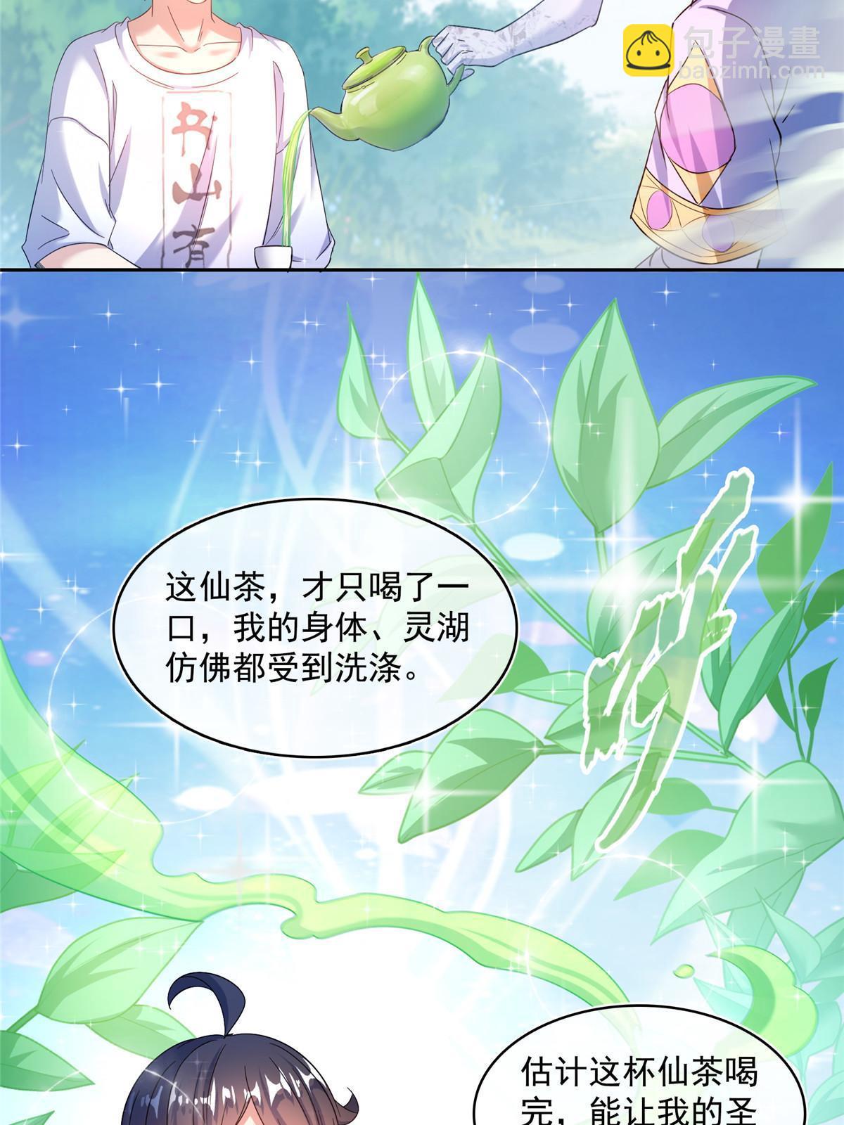 🍚修真聊天群 551 谁先哭出来 第20页