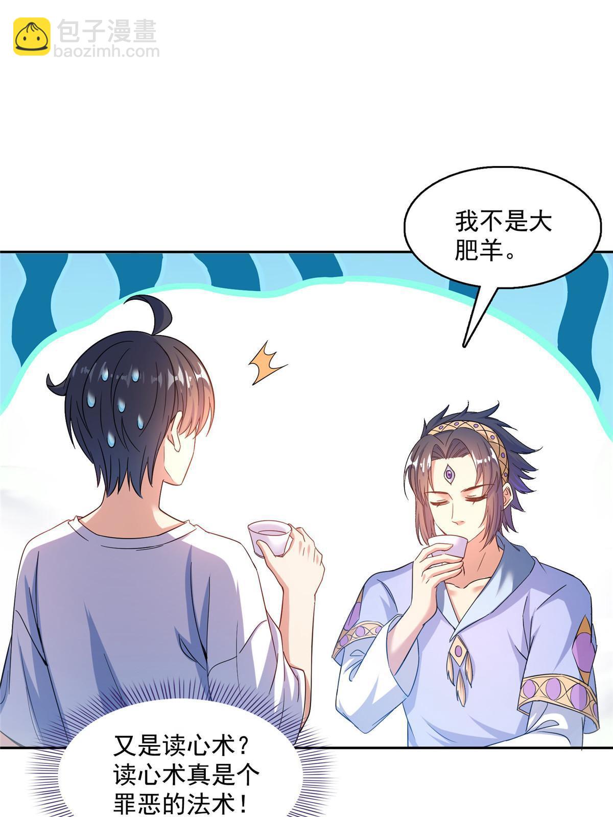 🍚修真聊天群 551 谁先哭出来 第23页