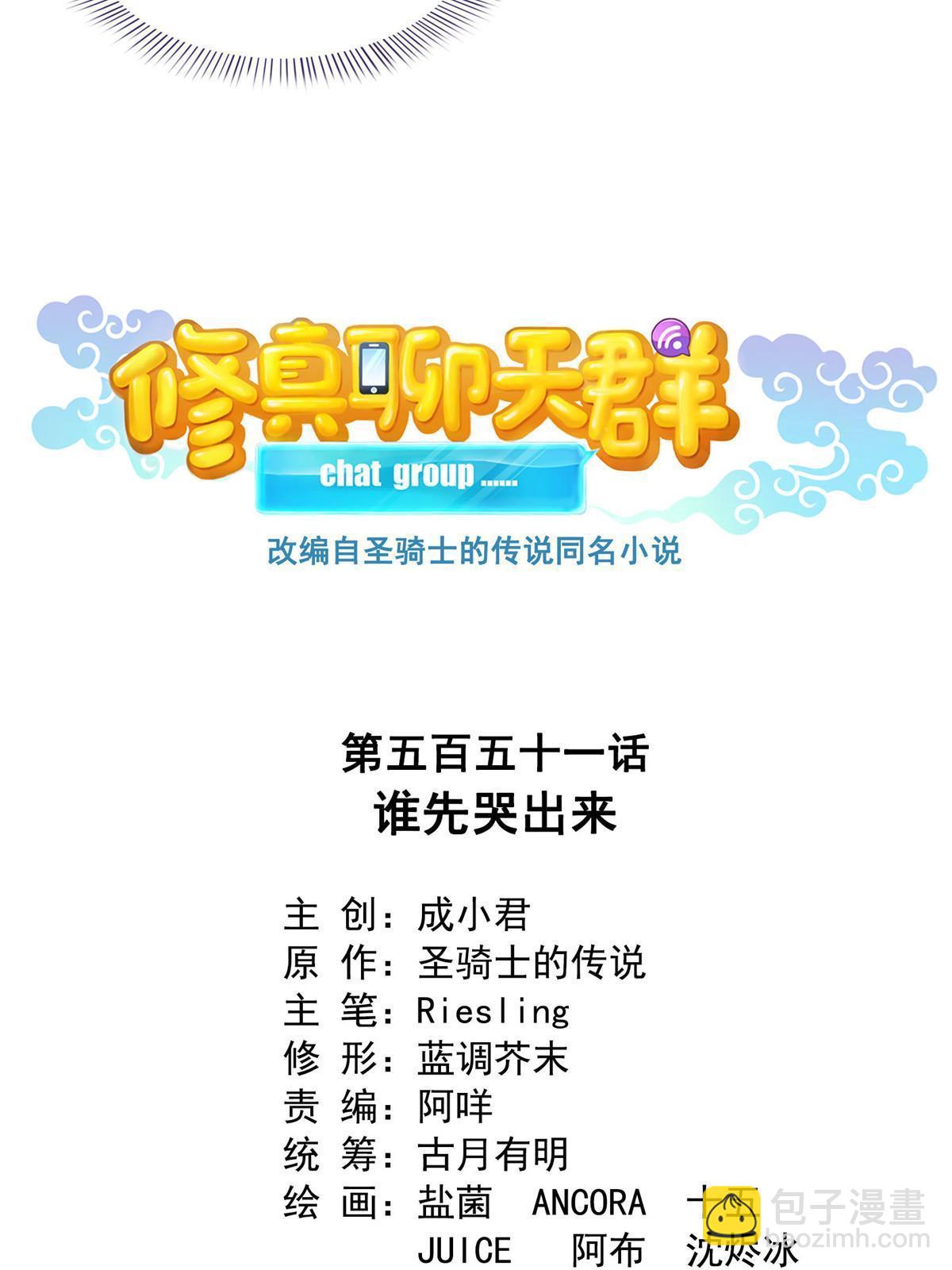 🍚修真聊天群 551 谁先哭出来 第24页