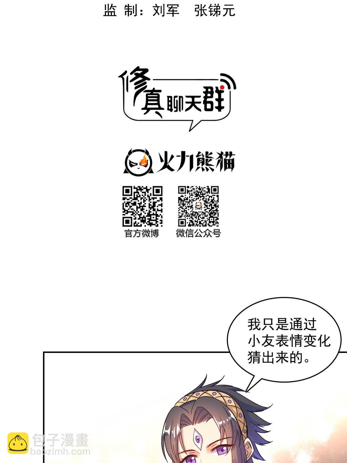 🍚修真聊天群 551 谁先哭出来 第25页