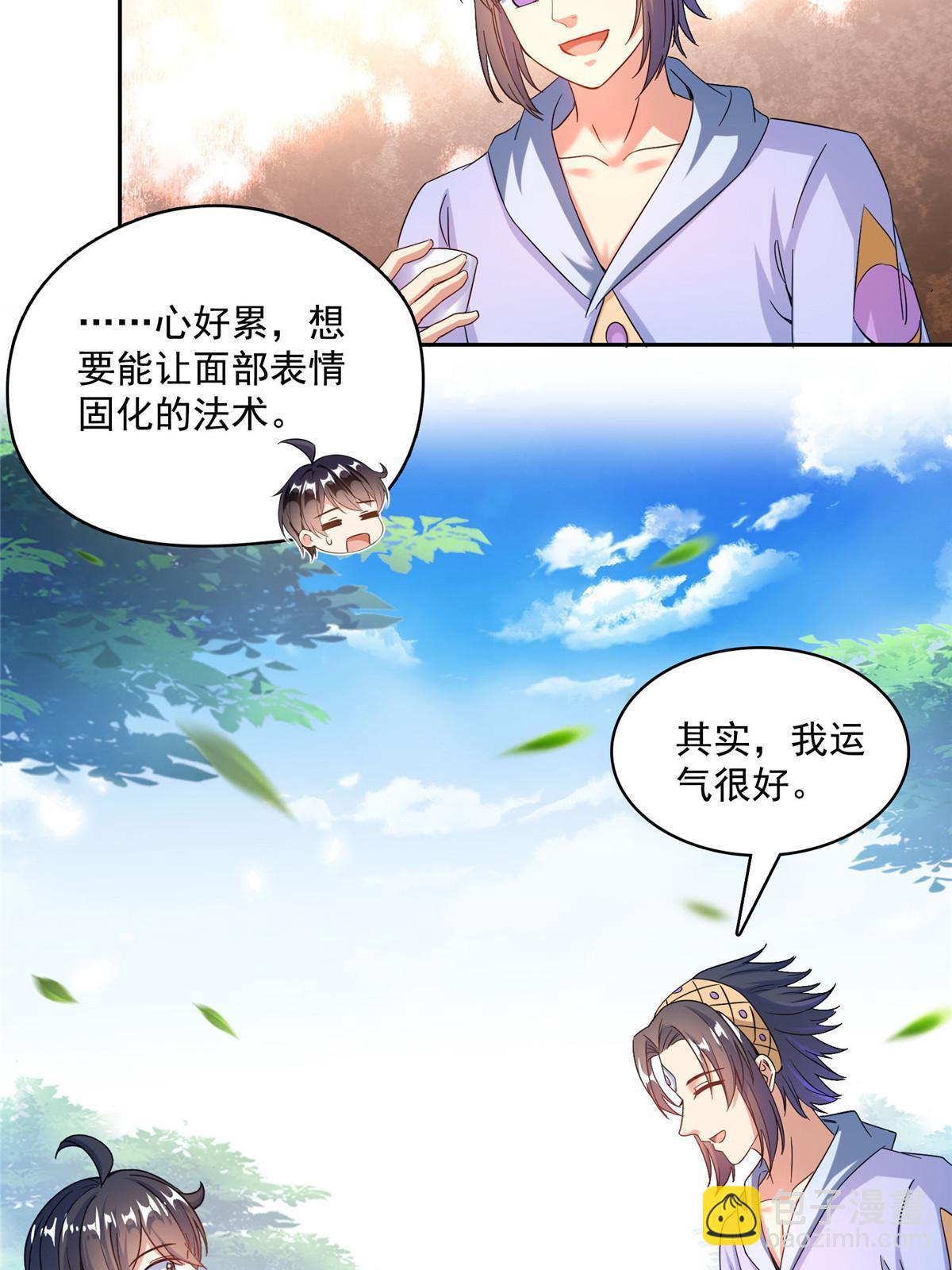 🍚修真聊天群 551 谁先哭出来 第26页