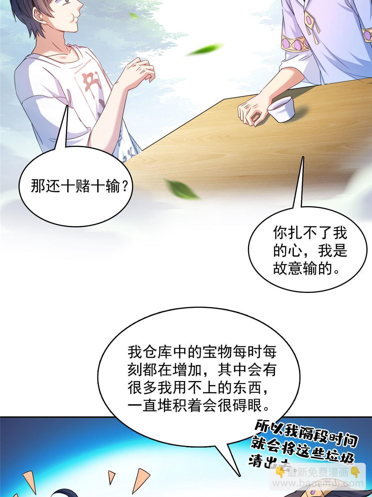 🍚修真聊天群 551 谁先哭出来 第27页