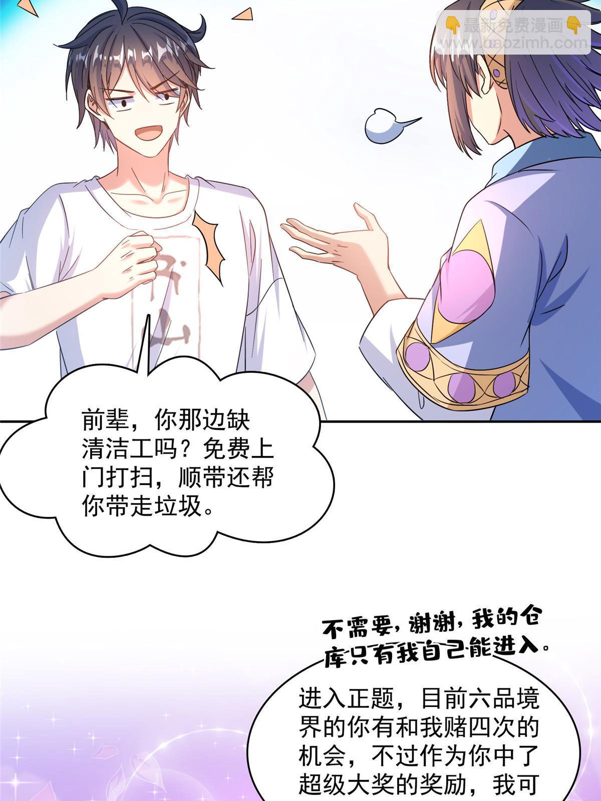 🍚修真聊天群 551 谁先哭出来 第28页