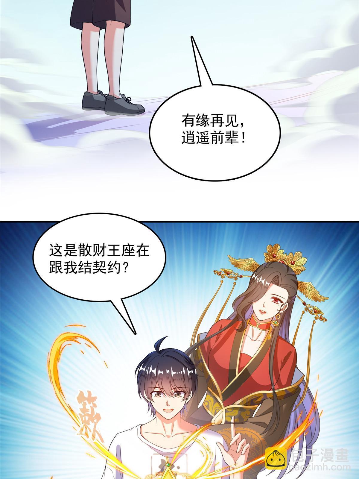 🍚修真聊天群 551 谁先哭出来 第3页