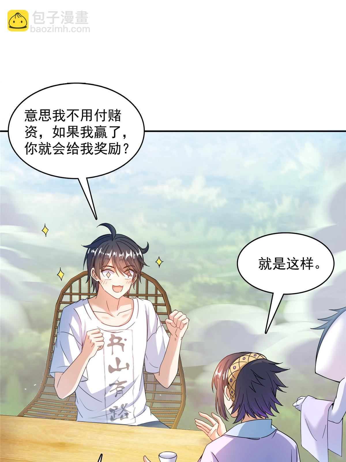 🍚修真聊天群 551 谁先哭出来 第31页