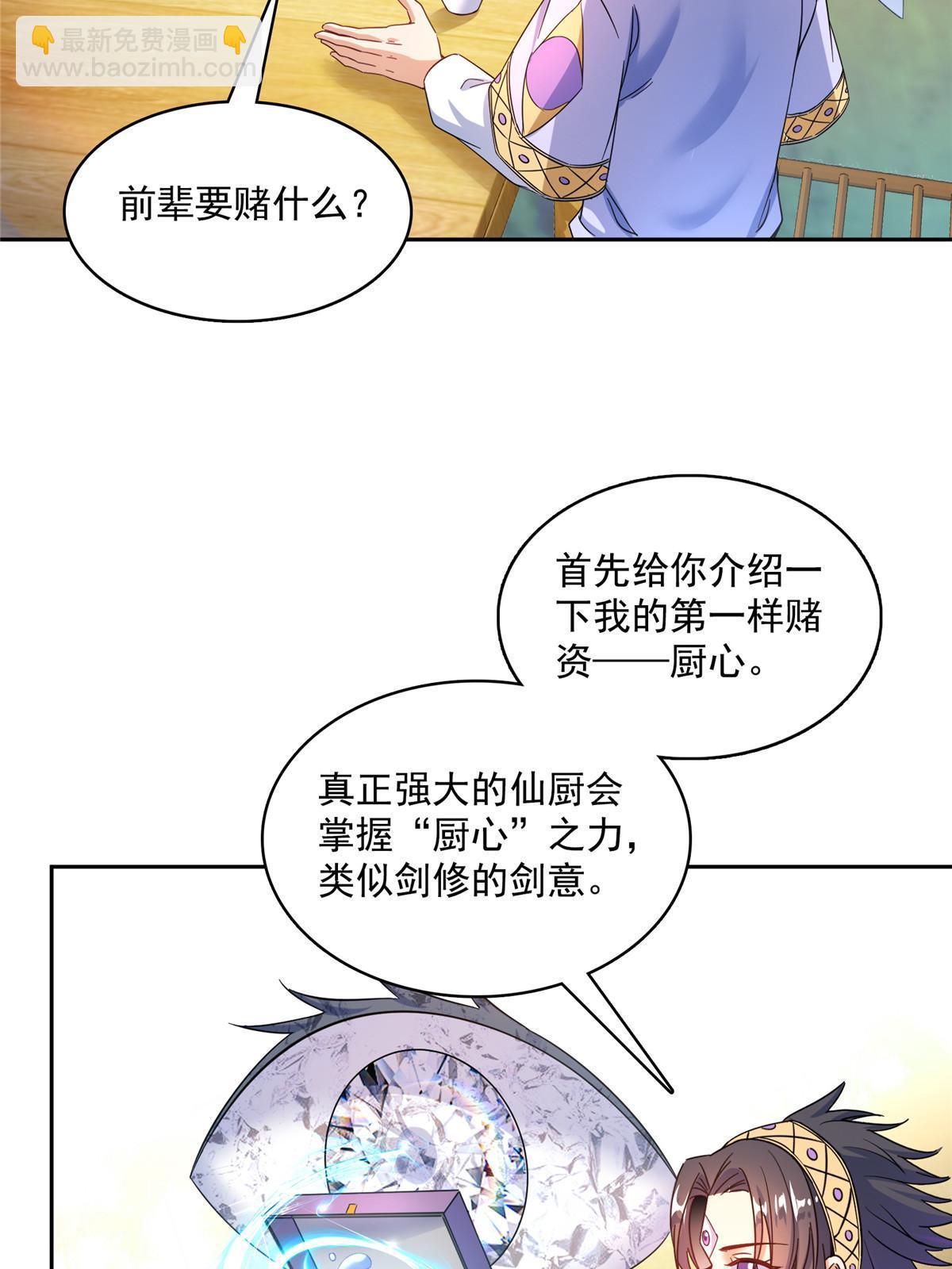 🍚修真聊天群 551 谁先哭出来 第32页