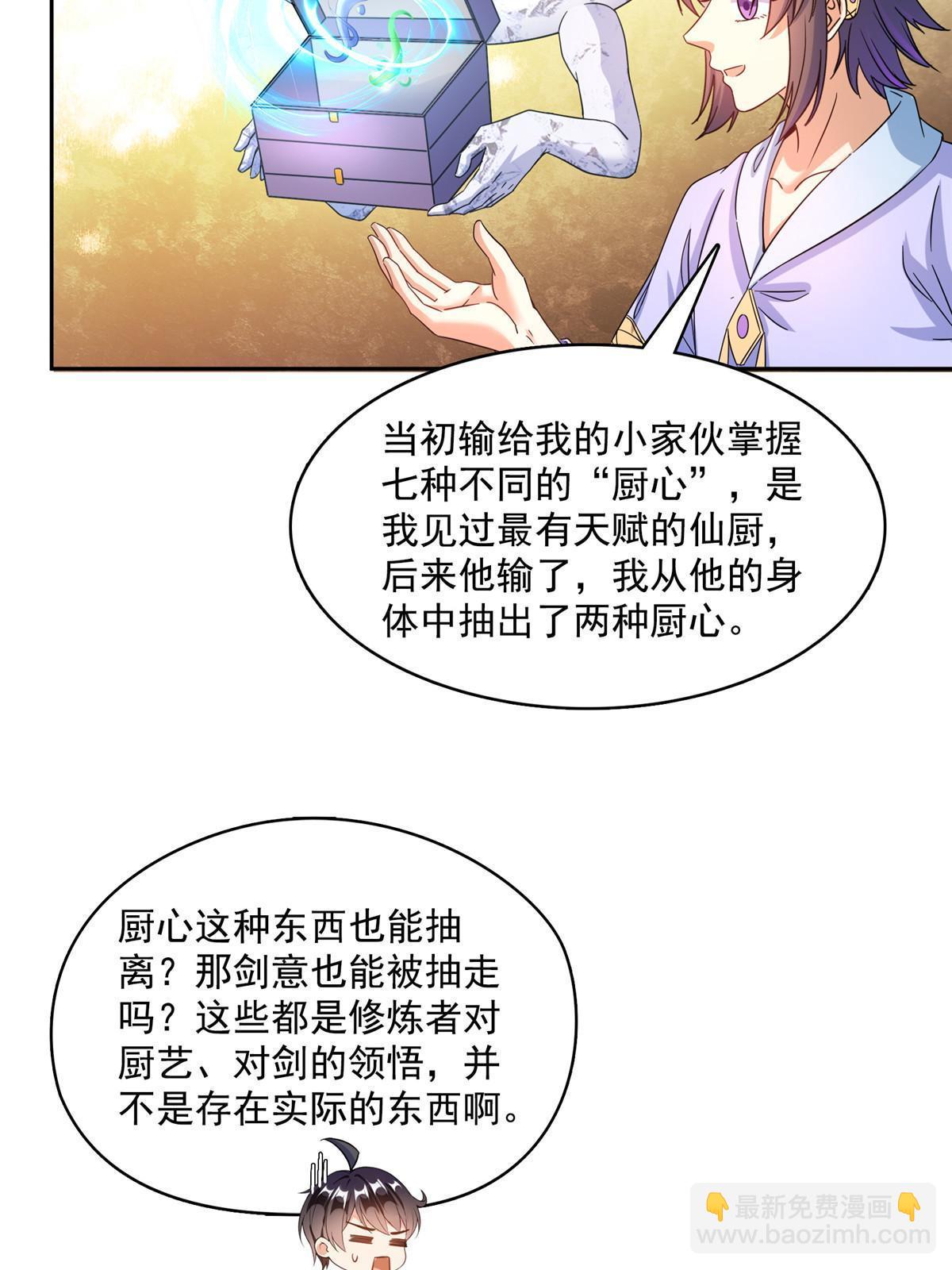 🍚修真聊天群 551 谁先哭出来 第33页