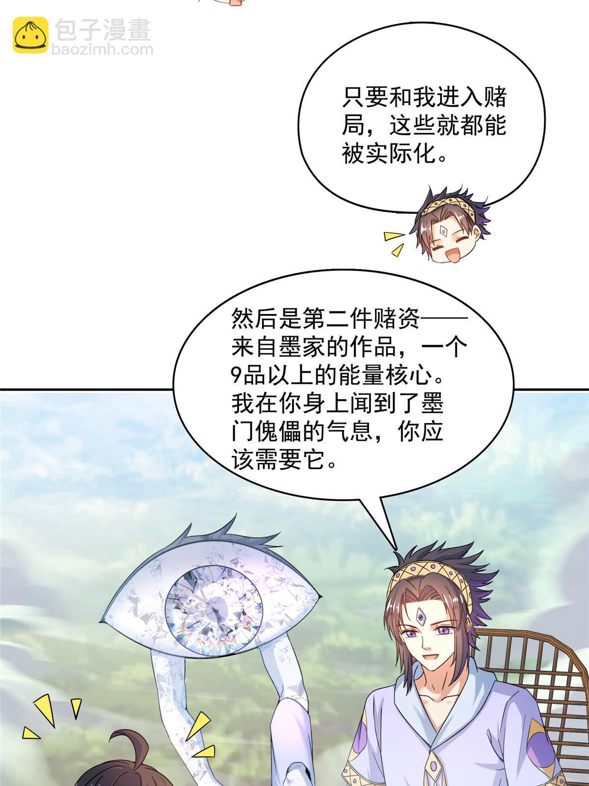 🍚修真聊天群 551 谁先哭出来 第34页