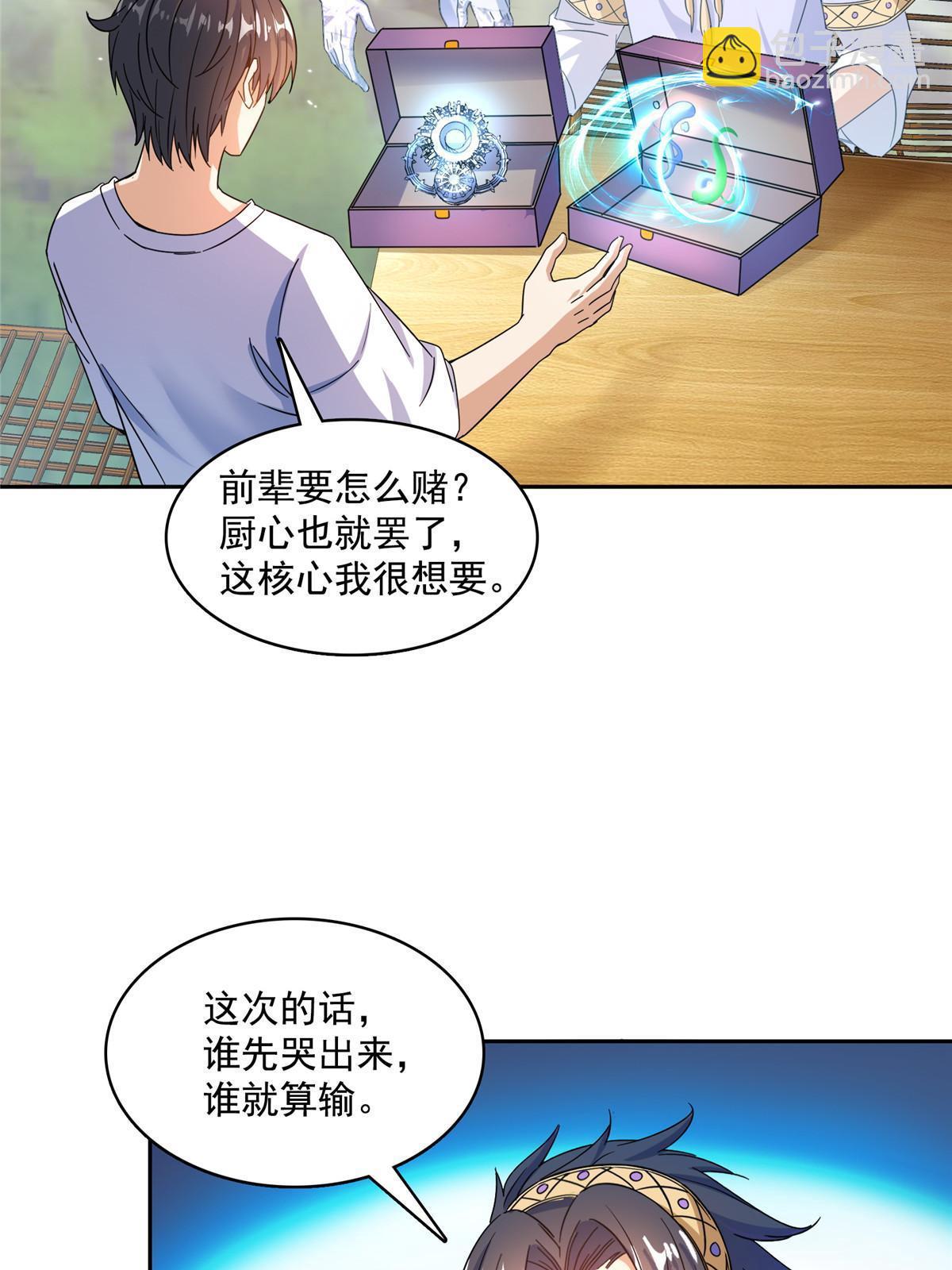 🍚修真聊天群 551 谁先哭出来 第35页