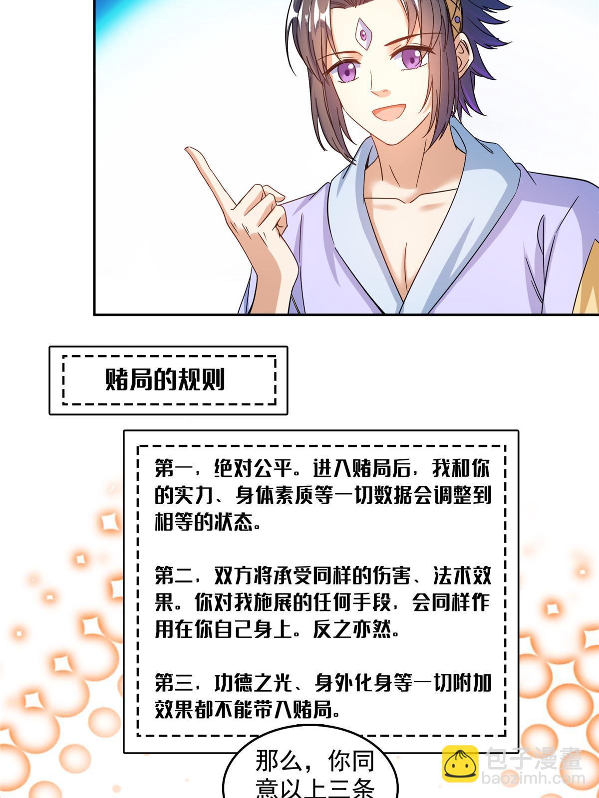 🍚修真聊天群 551 谁先哭出来 第36页