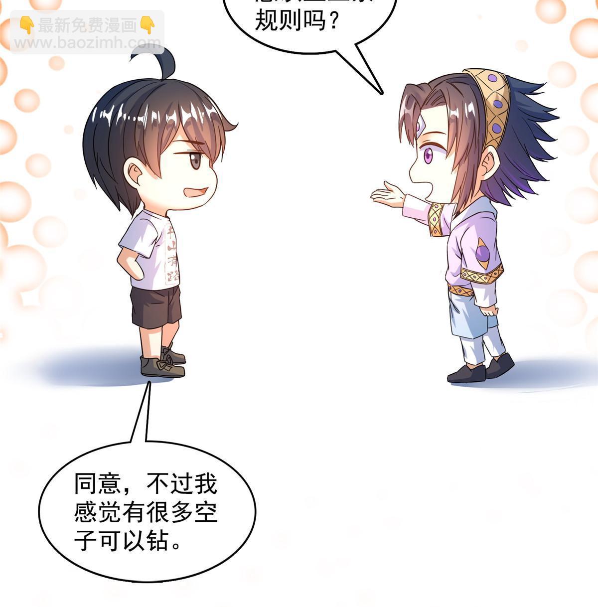 🍚修真聊天群 551 谁先哭出来 第37页