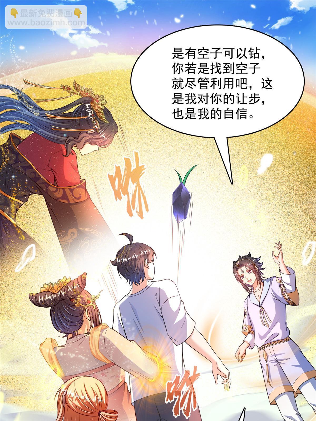 🍚修真聊天群 551 谁先哭出来 第38页