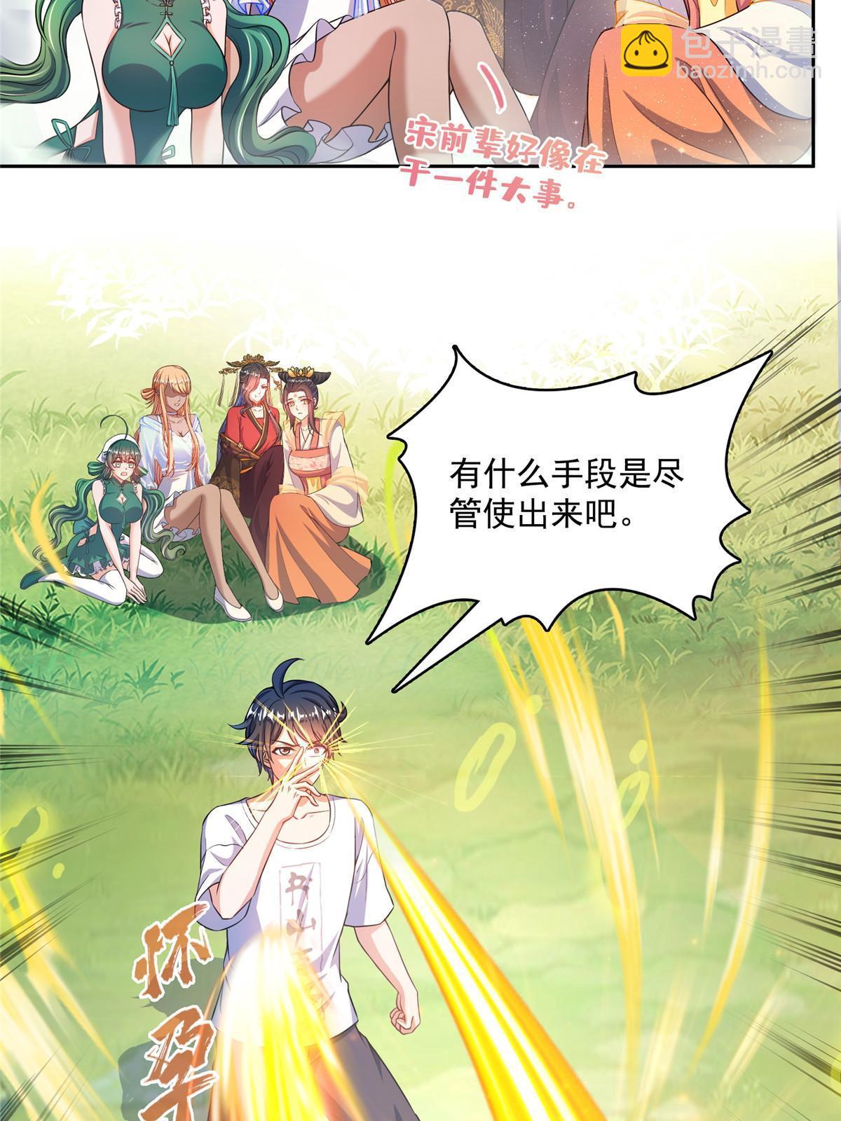 🍚修真聊天群 551 谁先哭出来 第40页