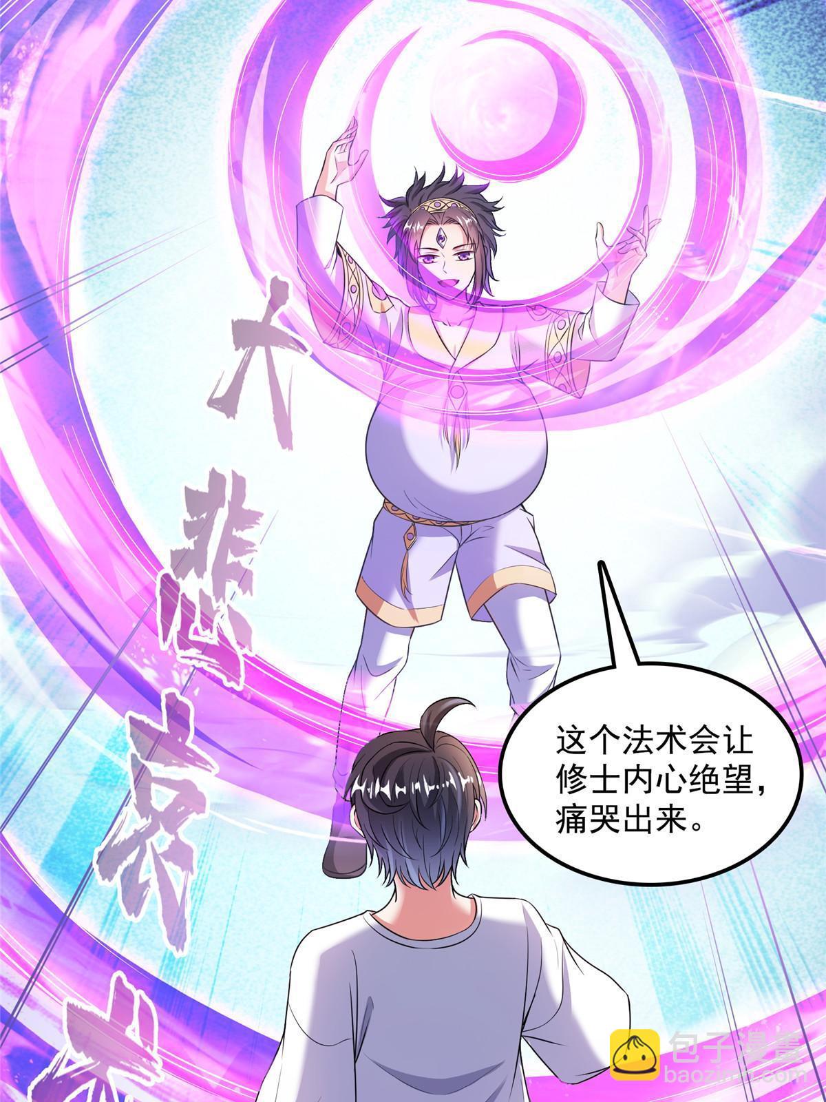 🍚修真聊天群 551 谁先哭出来 第47页
