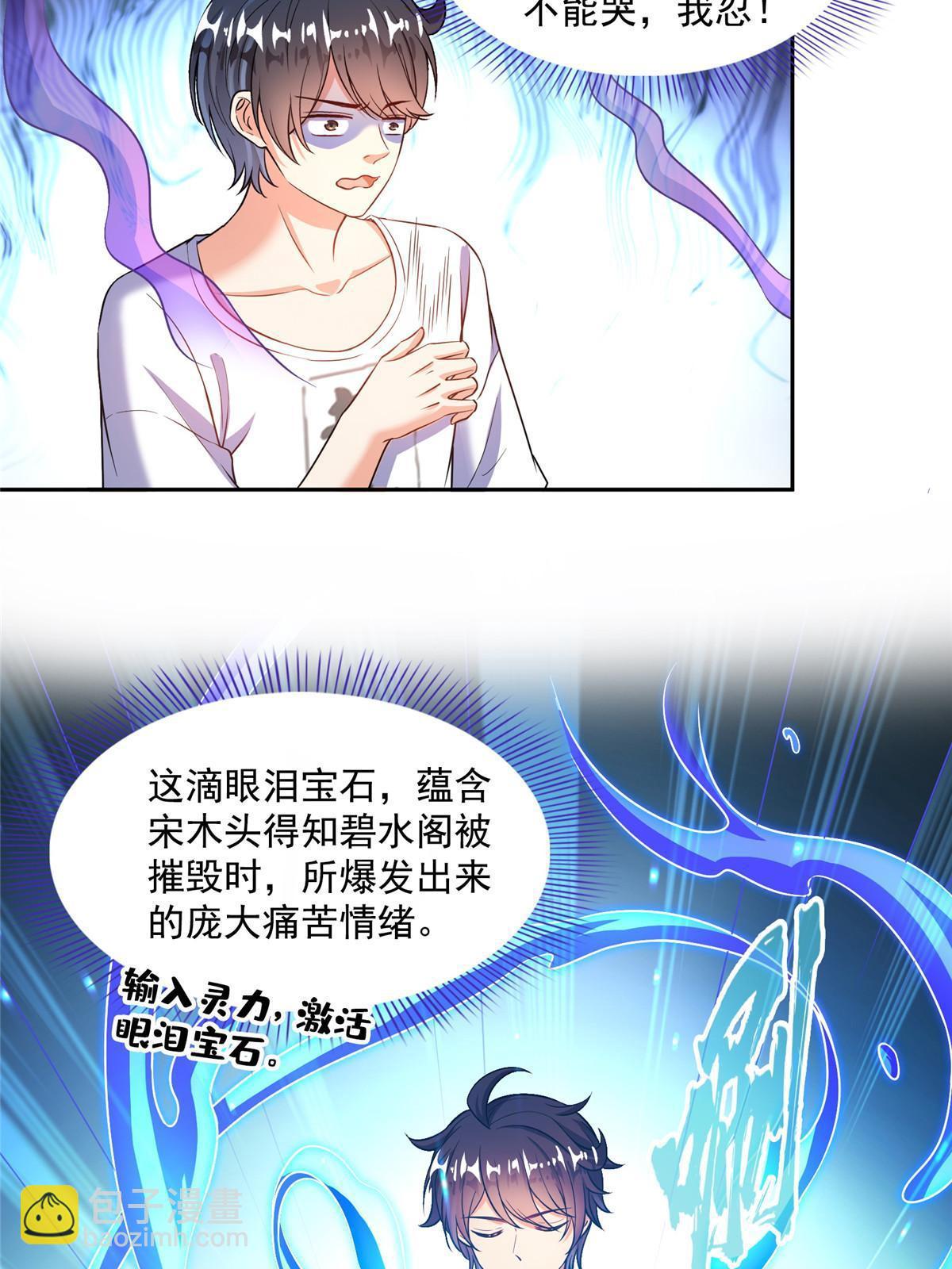 🍚修真聊天群 551 谁先哭出来 第49页