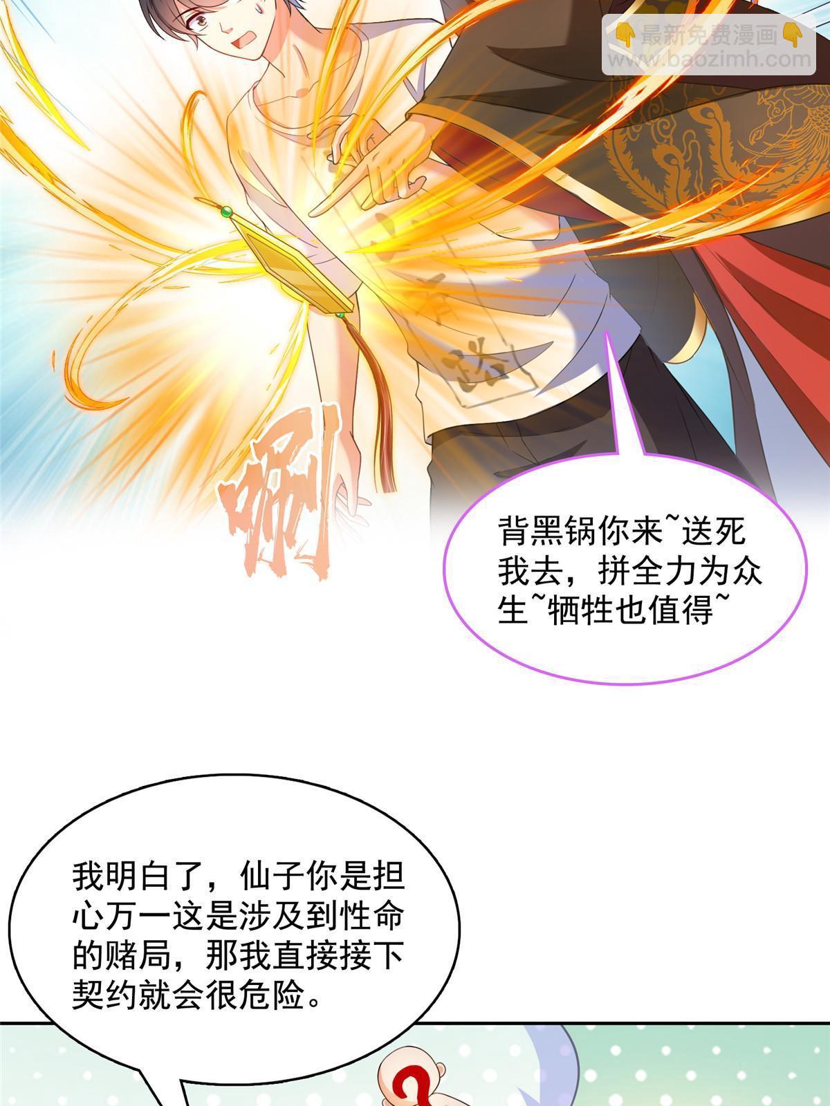 🍚修真聊天群 551 谁先哭出来 第5页