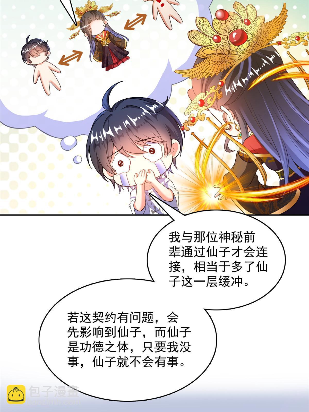 🍚修真聊天群 551 谁先哭出来 第6页