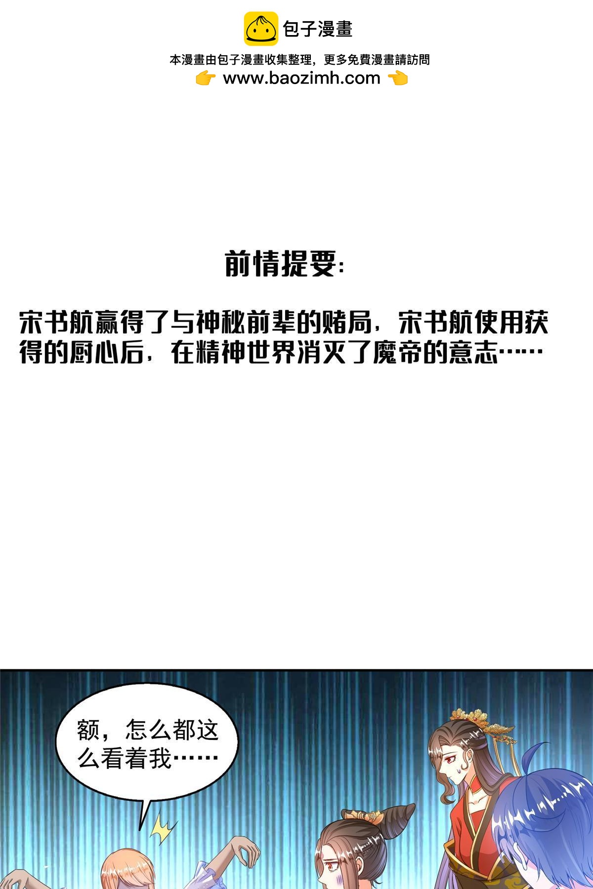 🍚修真聊天群 553 要善待自己的九幽化身 第1页