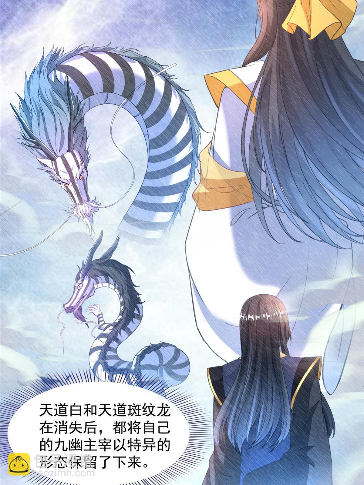 🍚修真聊天群 553 要善待自己的九幽化身 第10页