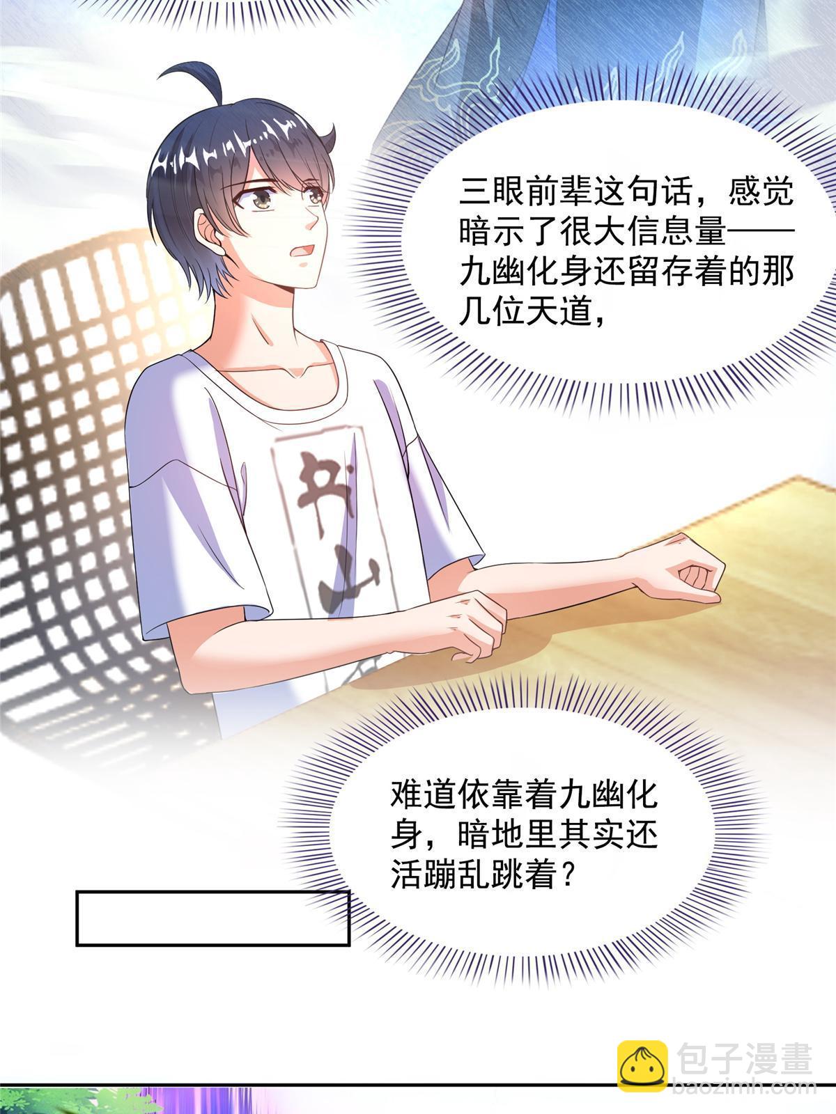 🍚修真聊天群 553 要善待自己的九幽化身 第11页
