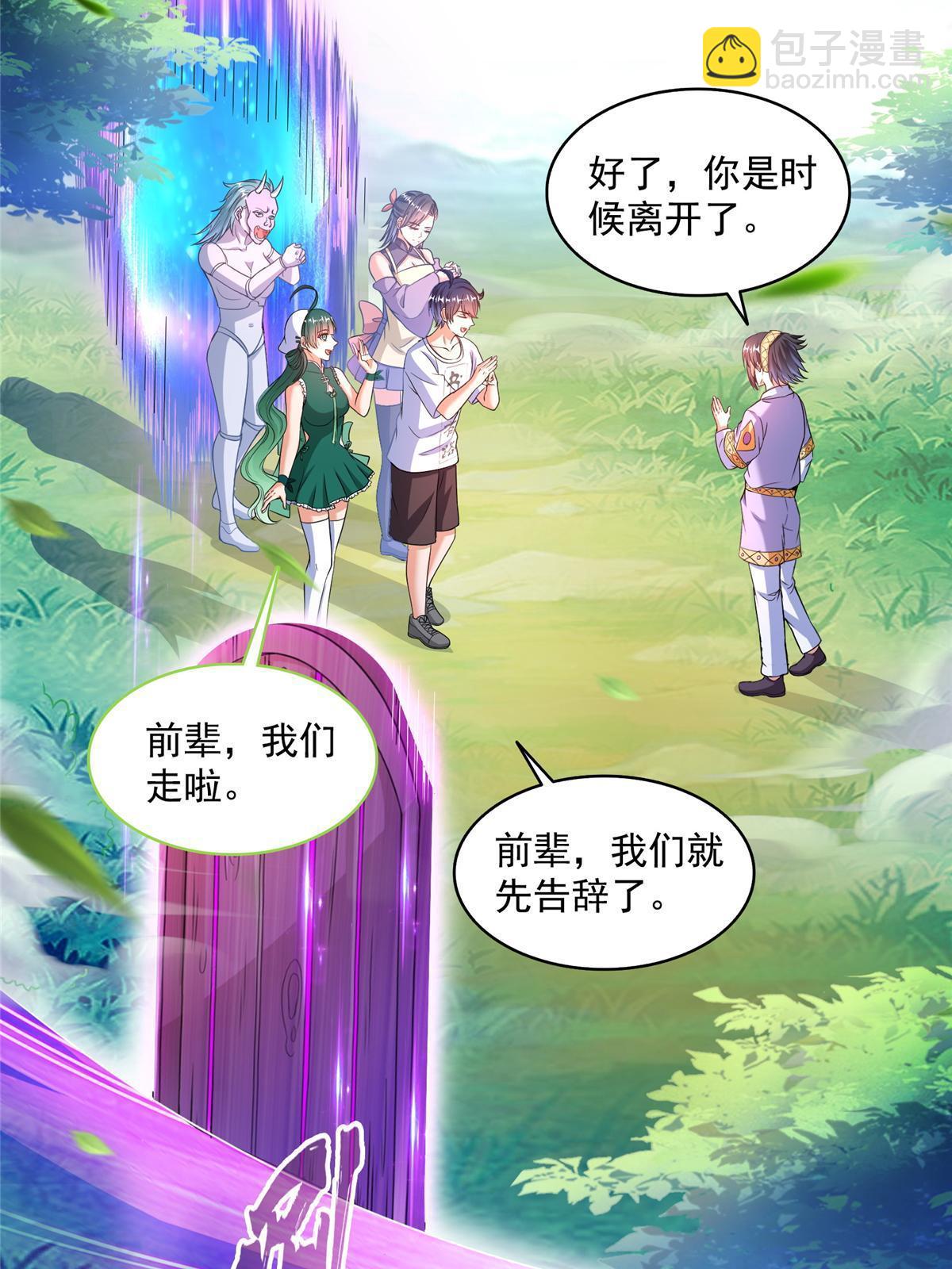 🍚修真聊天群 553 要善待自己的九幽化身 第12页