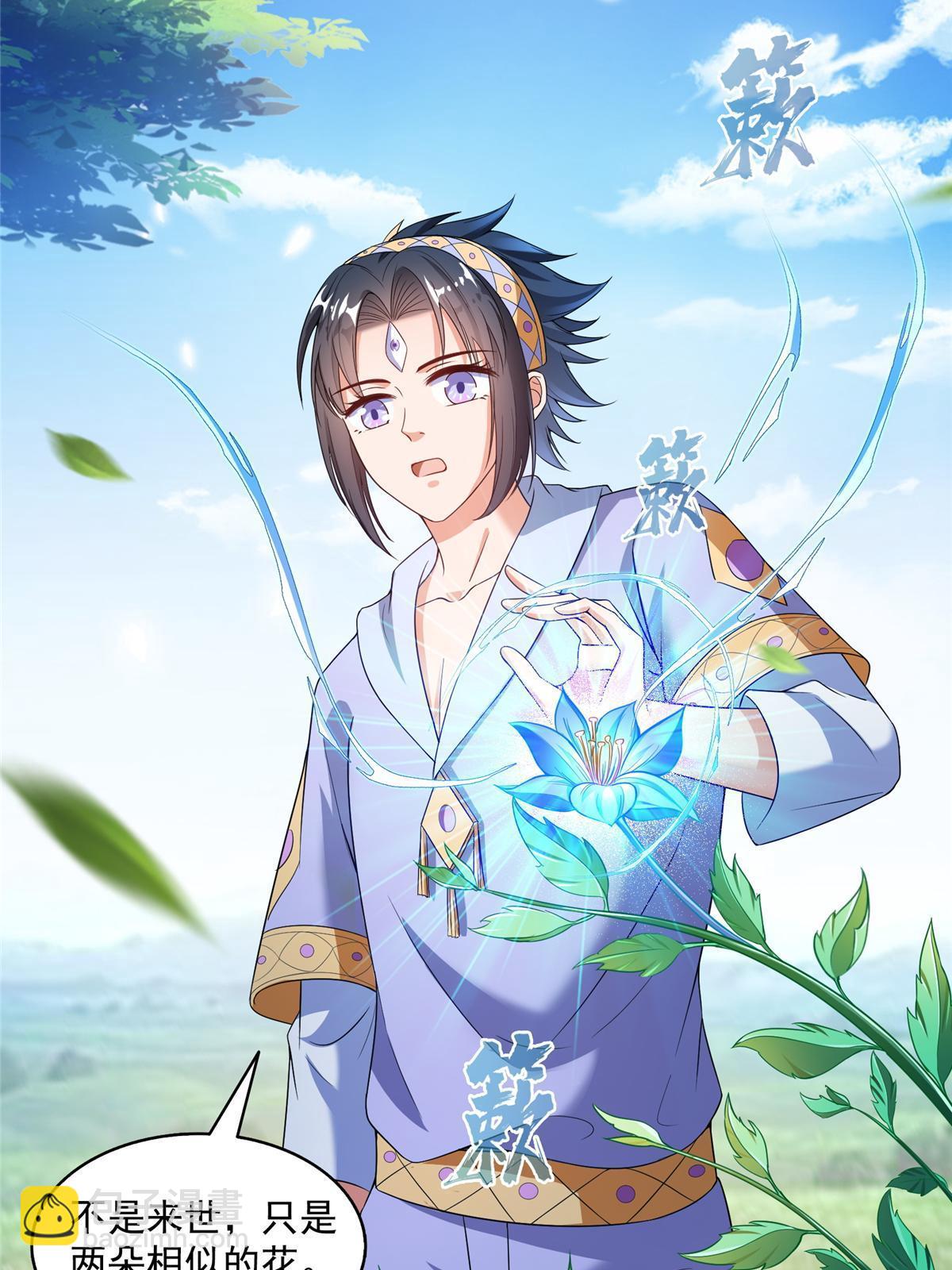 🍚修真聊天群 553 要善待自己的九幽化身 第14页