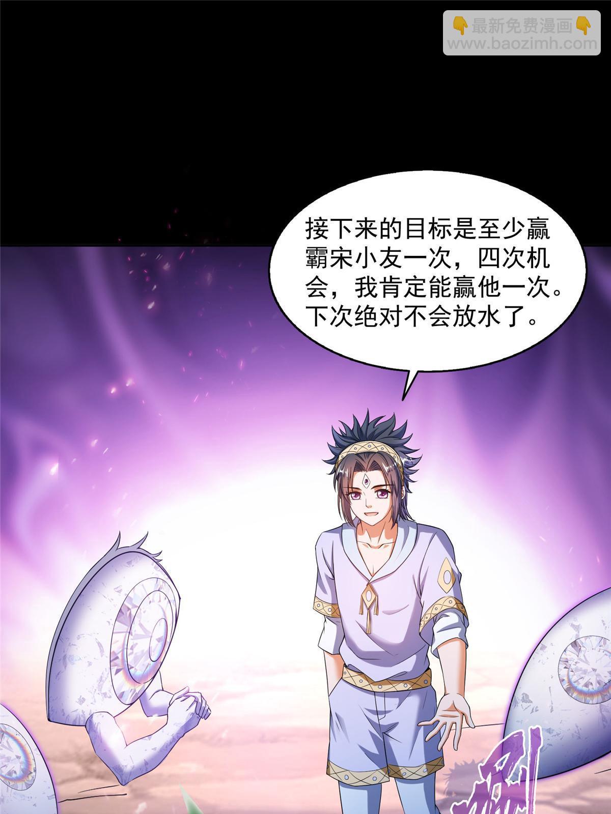 🍚修真聊天群 553 要善待自己的九幽化身 第23页