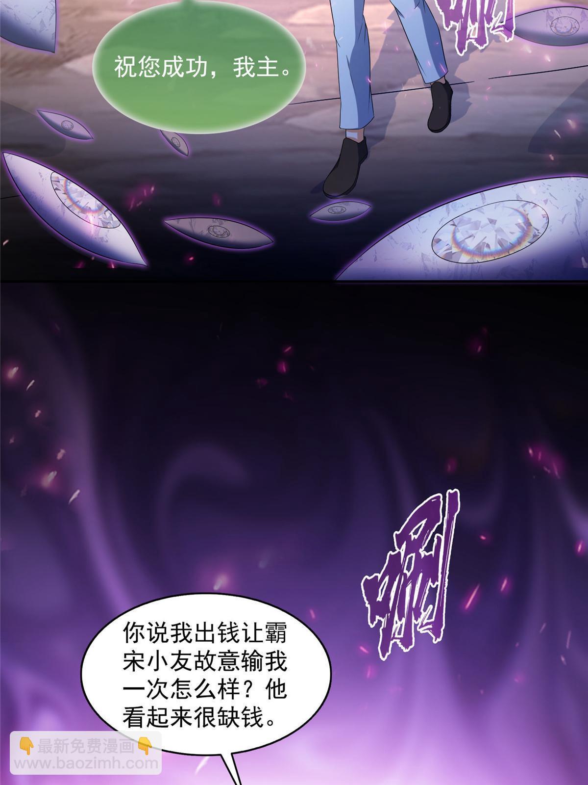 🍚修真聊天群 553 要善待自己的九幽化身 第24页