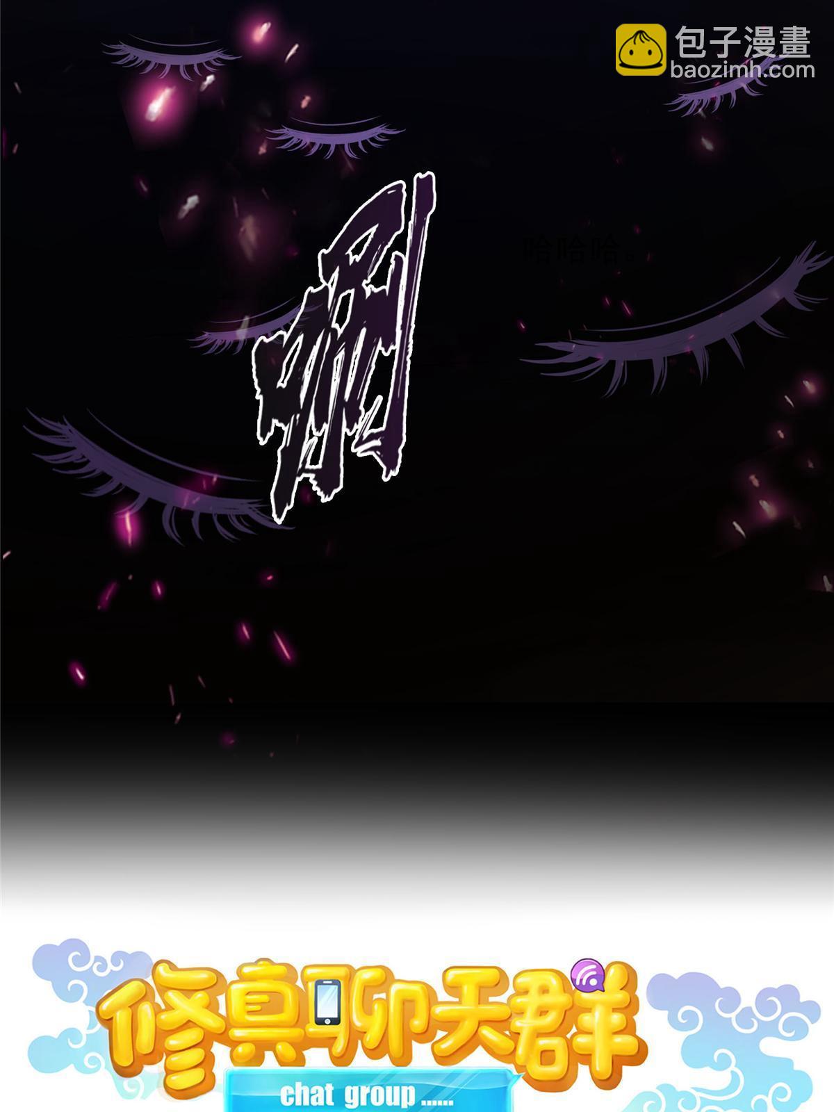 🍚修真聊天群 553 要善待自己的九幽化身 第26页