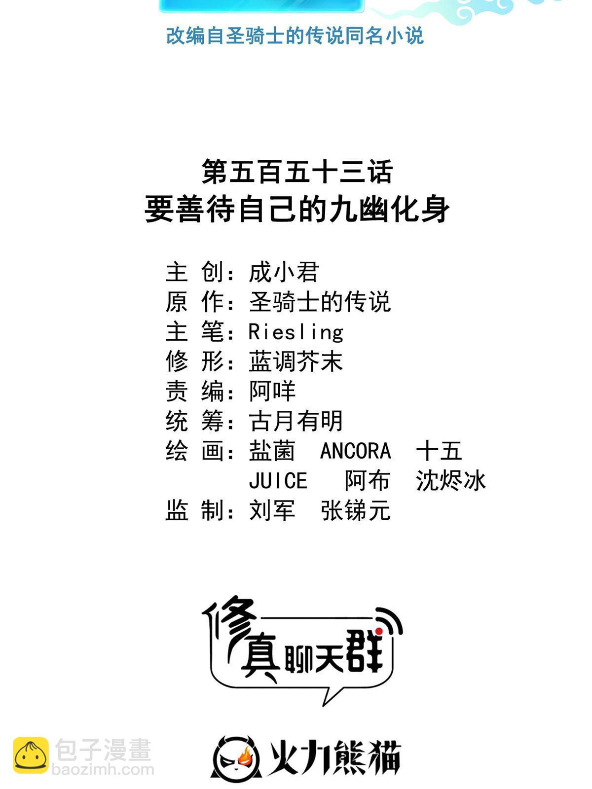 🍚修真聊天群 553 要善待自己的九幽化身 第27页