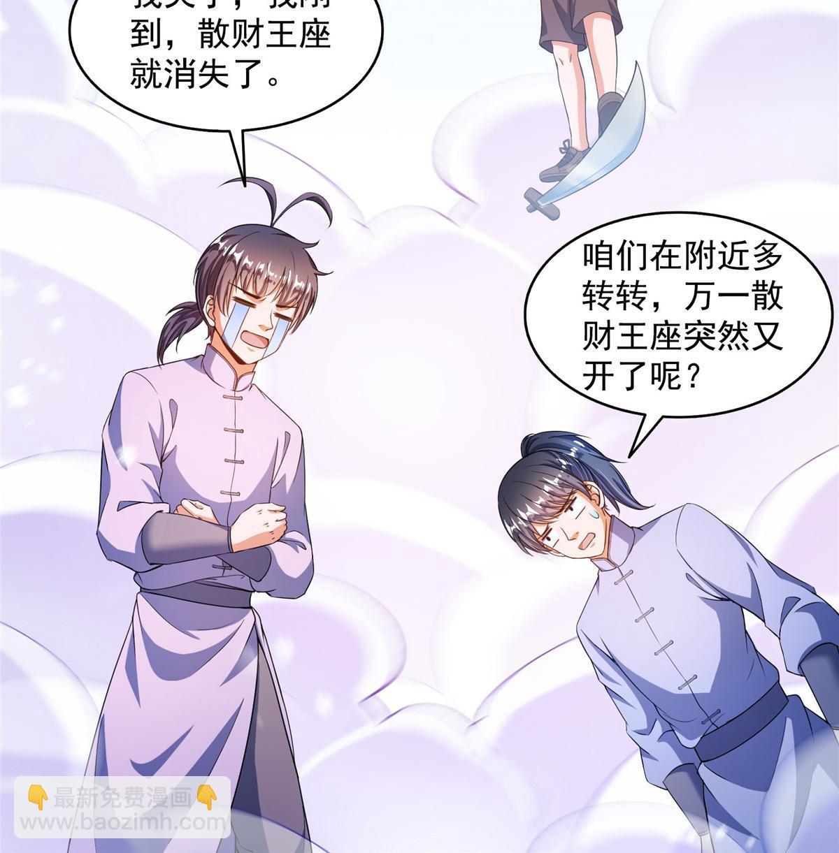 🍚修真聊天群 553 要善待自己的九幽化身 第29页