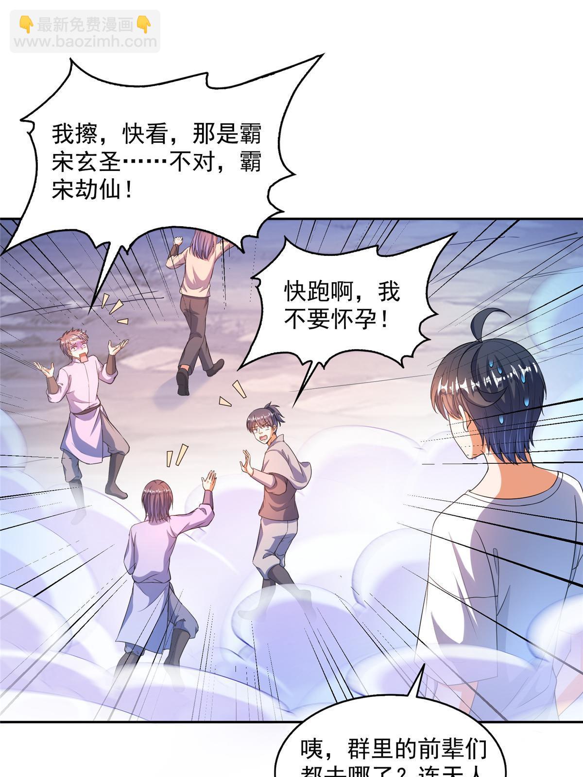 🍚修真聊天群 553 要善待自己的九幽化身 第30页