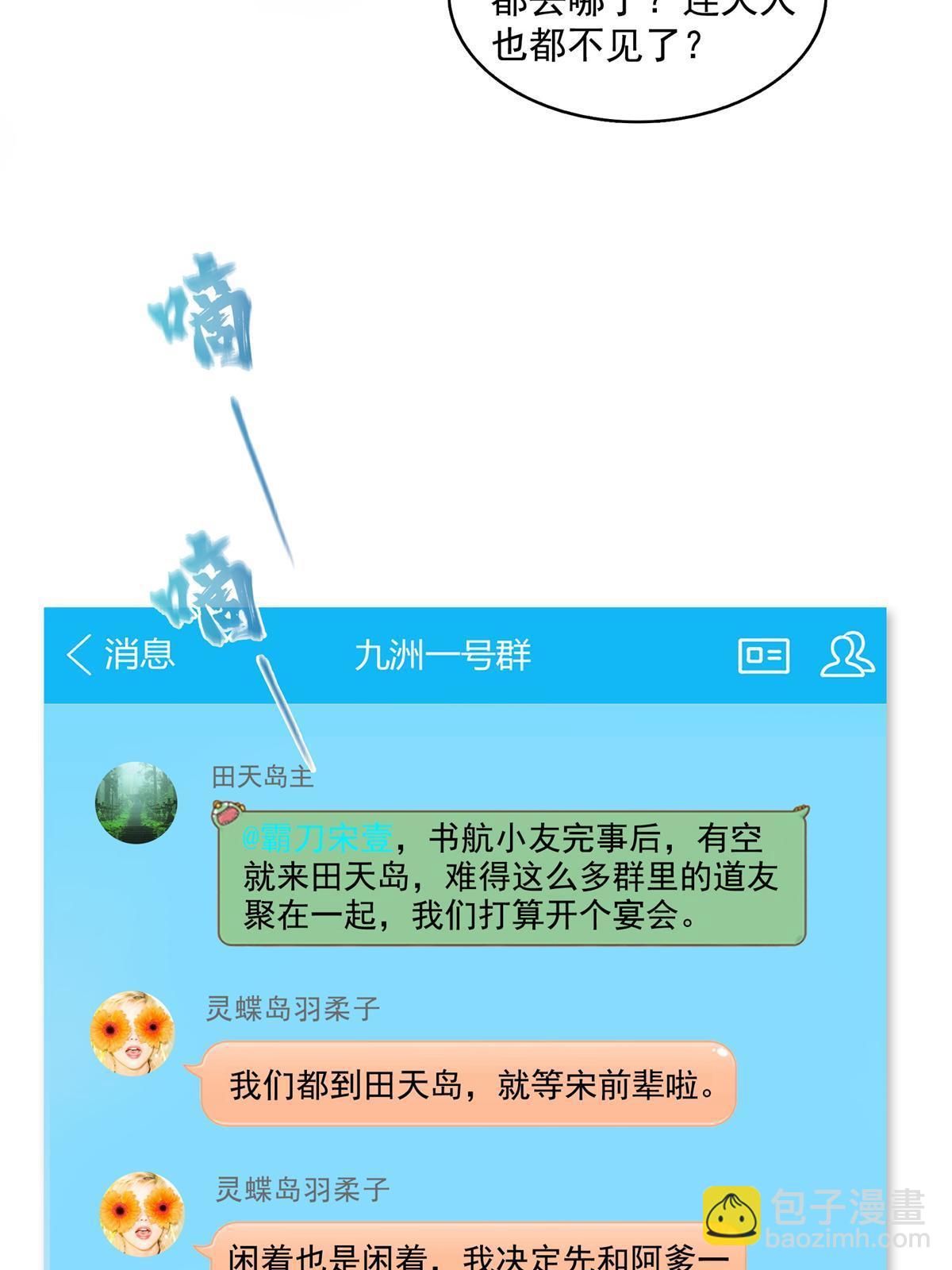 🍚修真聊天群 553 要善待自己的九幽化身 第31页