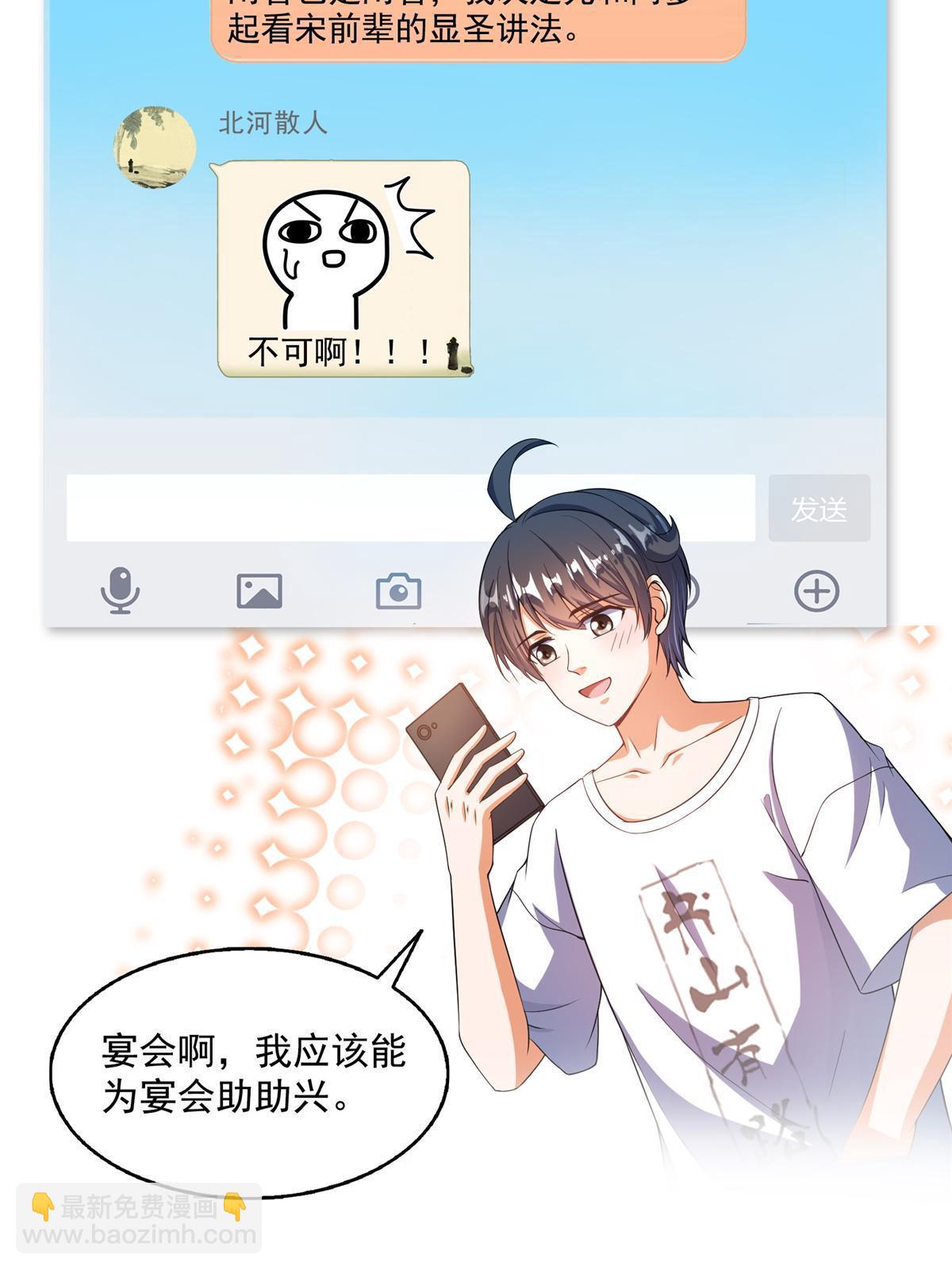 🍚修真聊天群 553 要善待自己的九幽化身 第32页