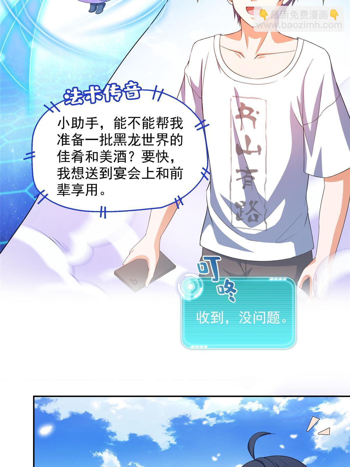 🍚修真聊天群 553 要善待自己的九幽化身 第34页