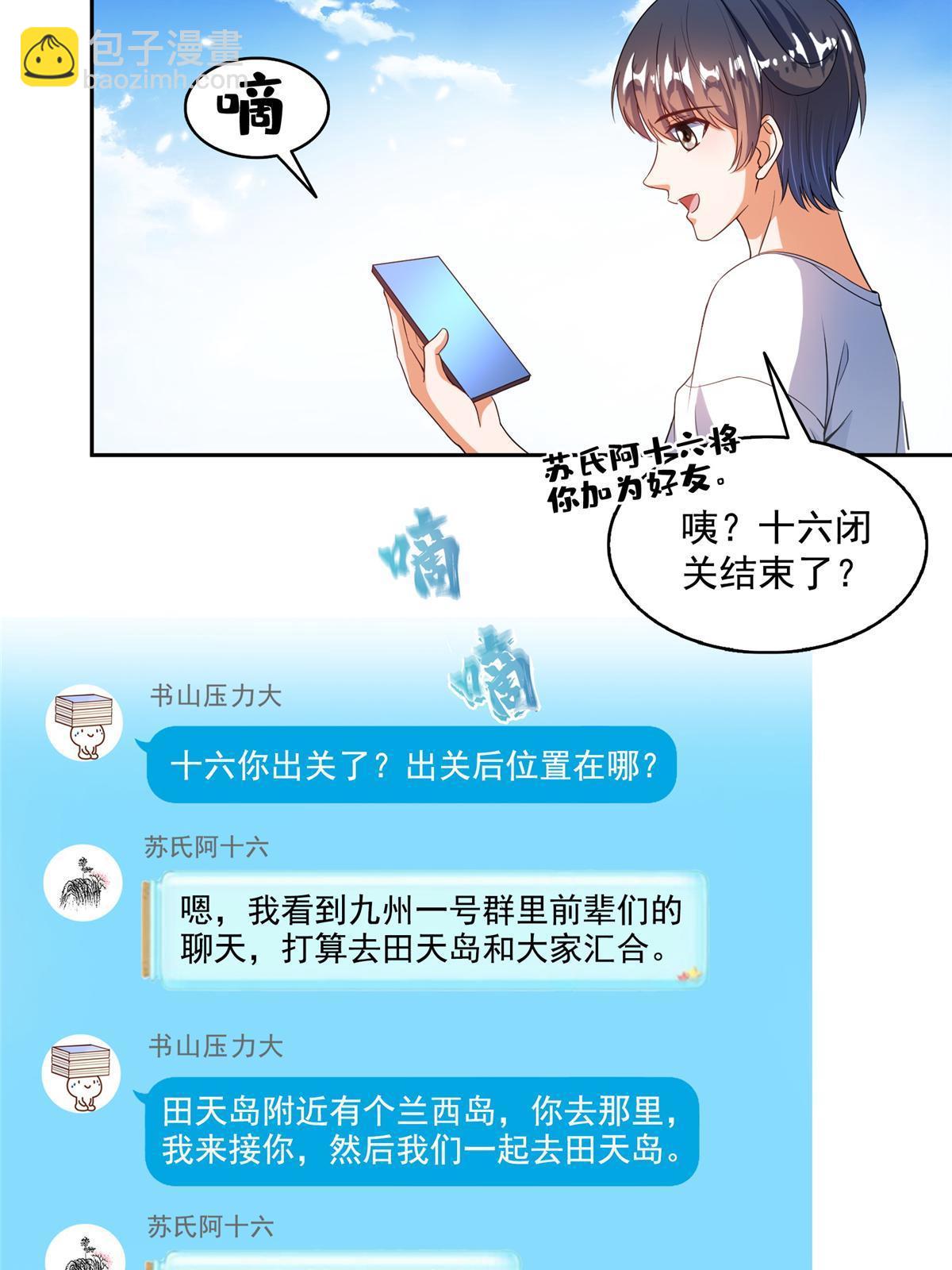 🍚修真聊天群 553 要善待自己的九幽化身 第35页