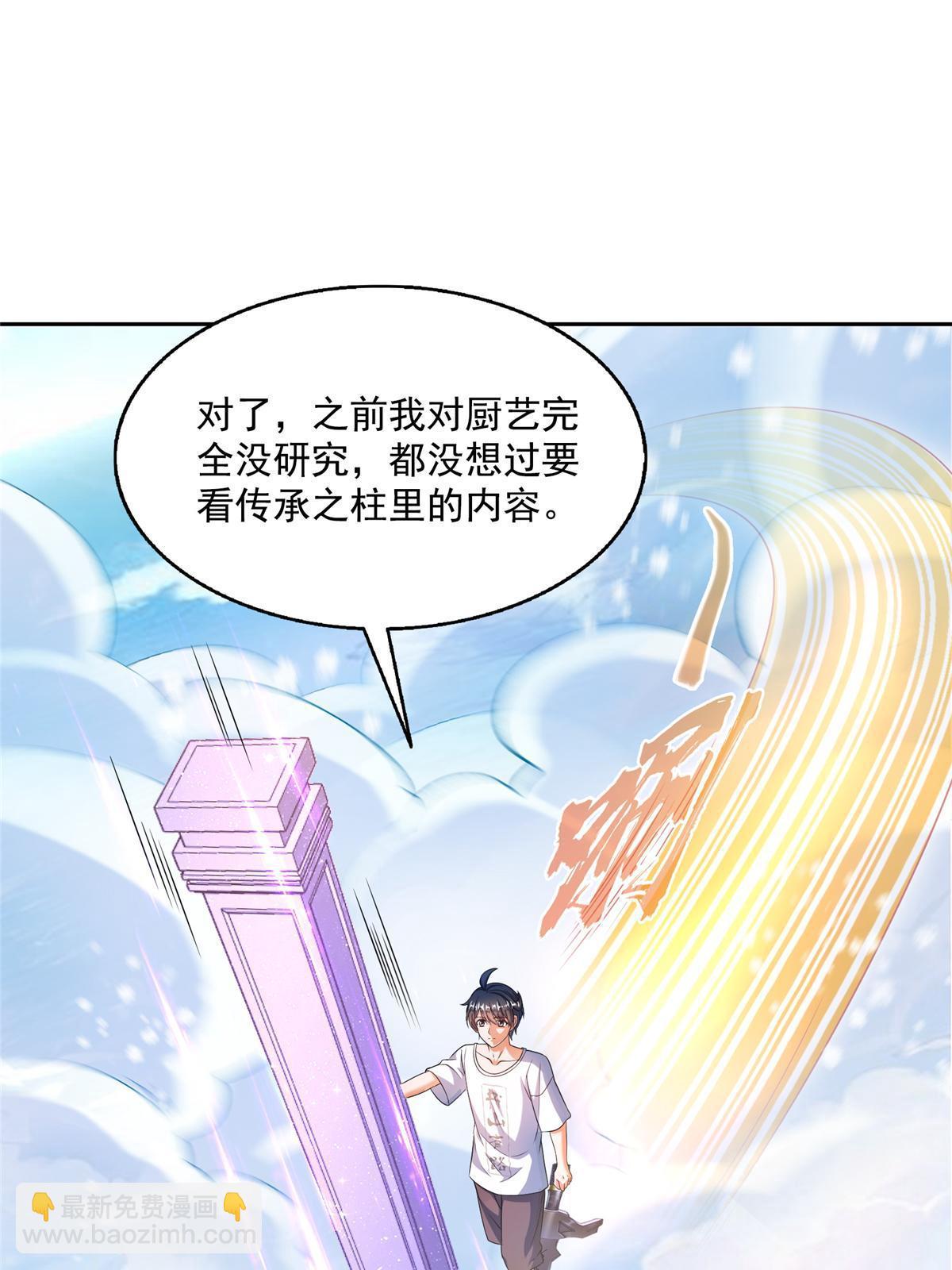 🍚修真聊天群 553 要善待自己的九幽化身 第37页