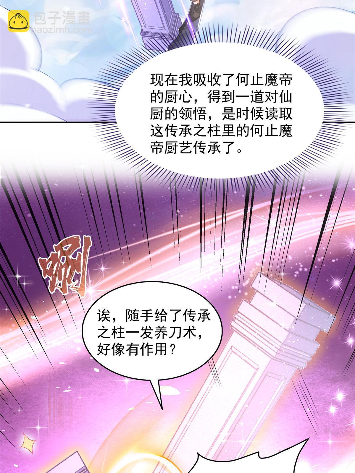 🍚修真聊天群 553 要善待自己的九幽化身 第38页