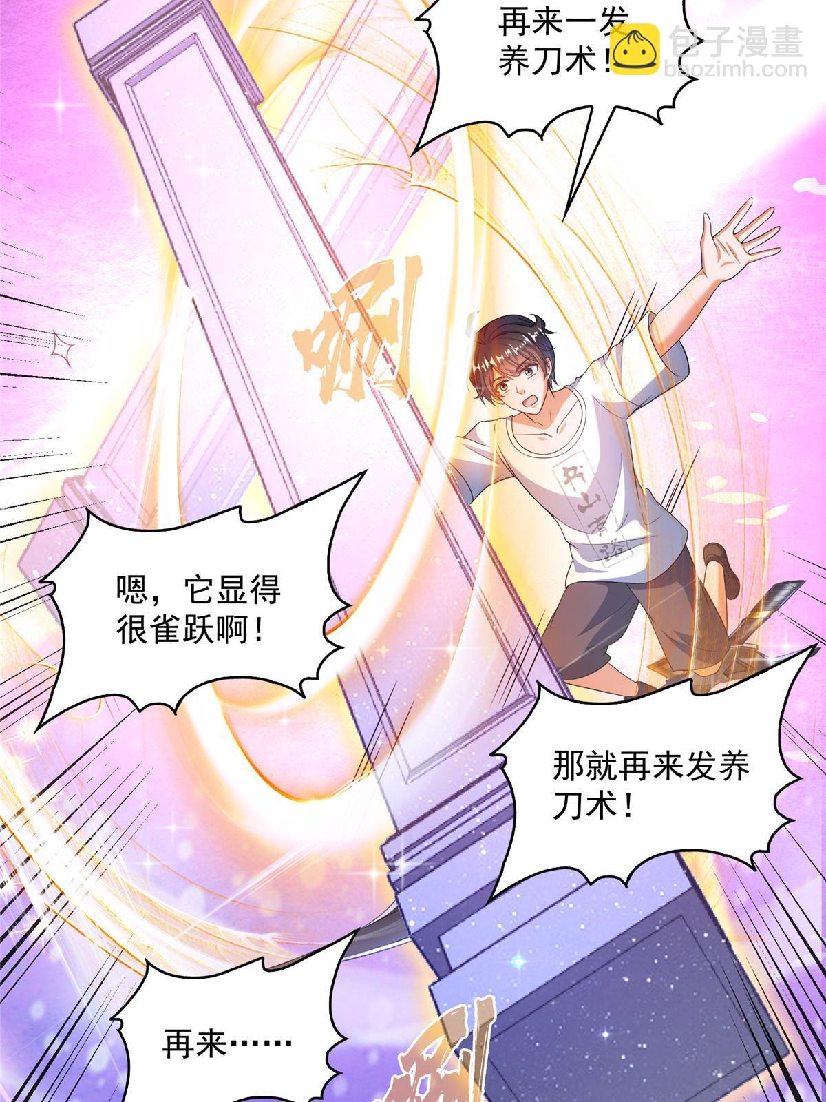 🍚修真聊天群 553 要善待自己的九幽化身 第39页