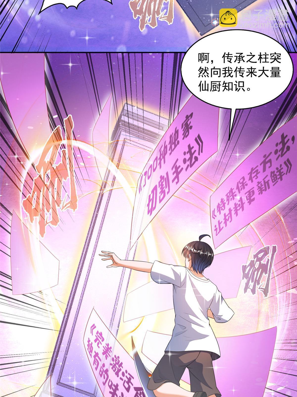 🍚修真聊天群 553 要善待自己的九幽化身 第40页