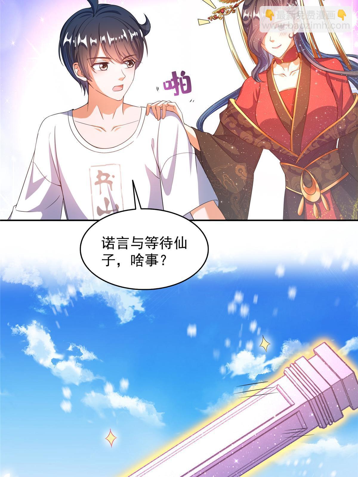🍚修真聊天群 553 要善待自己的九幽化身 第42页