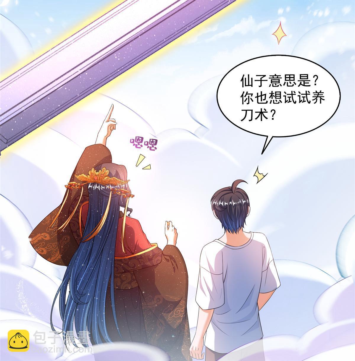 🍚修真聊天群 553 要善待自己的九幽化身 第43页