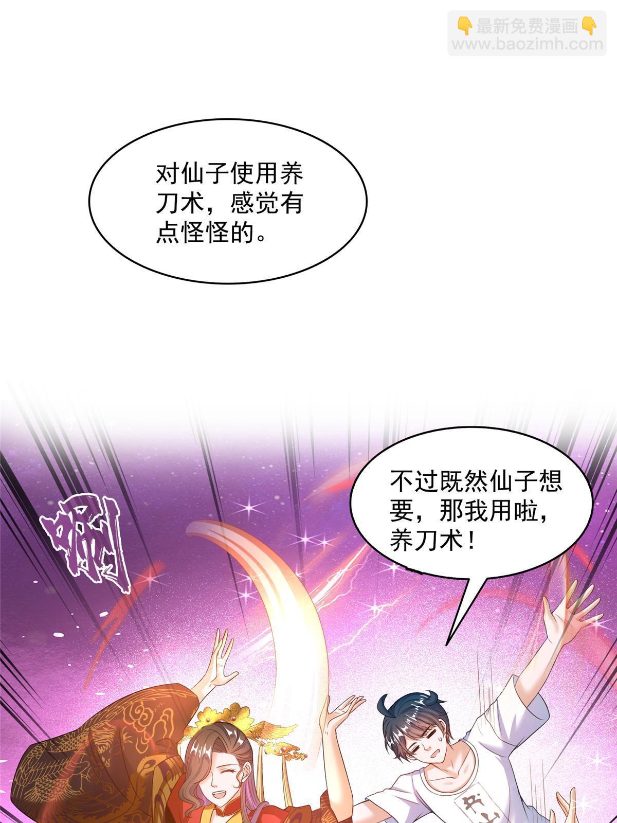🍚修真聊天群 553 要善待自己的九幽化身 第44页