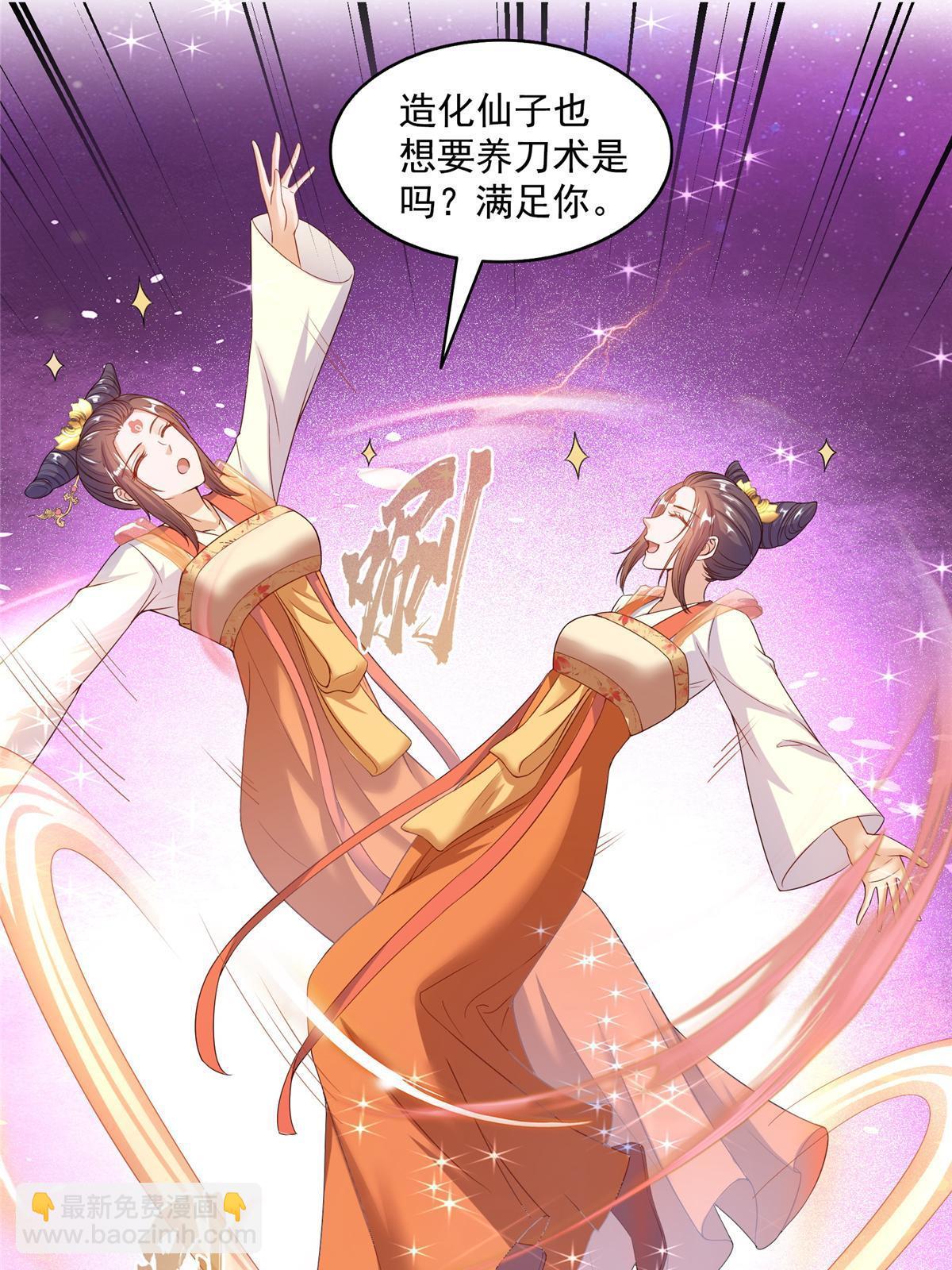 🍚修真聊天群 553 要善待自己的九幽化身 第47页