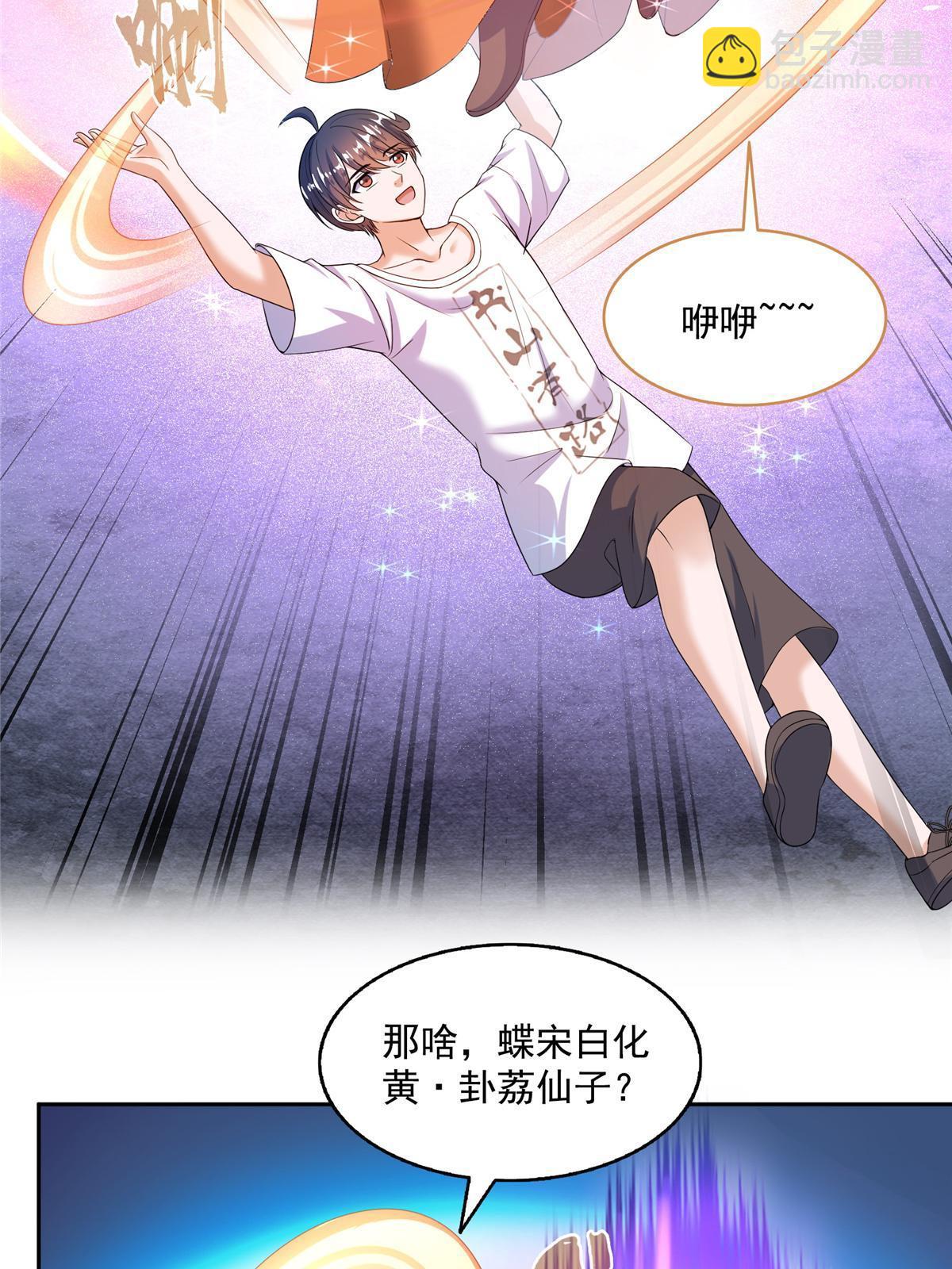 🍚修真聊天群 553 要善待自己的九幽化身 第48页