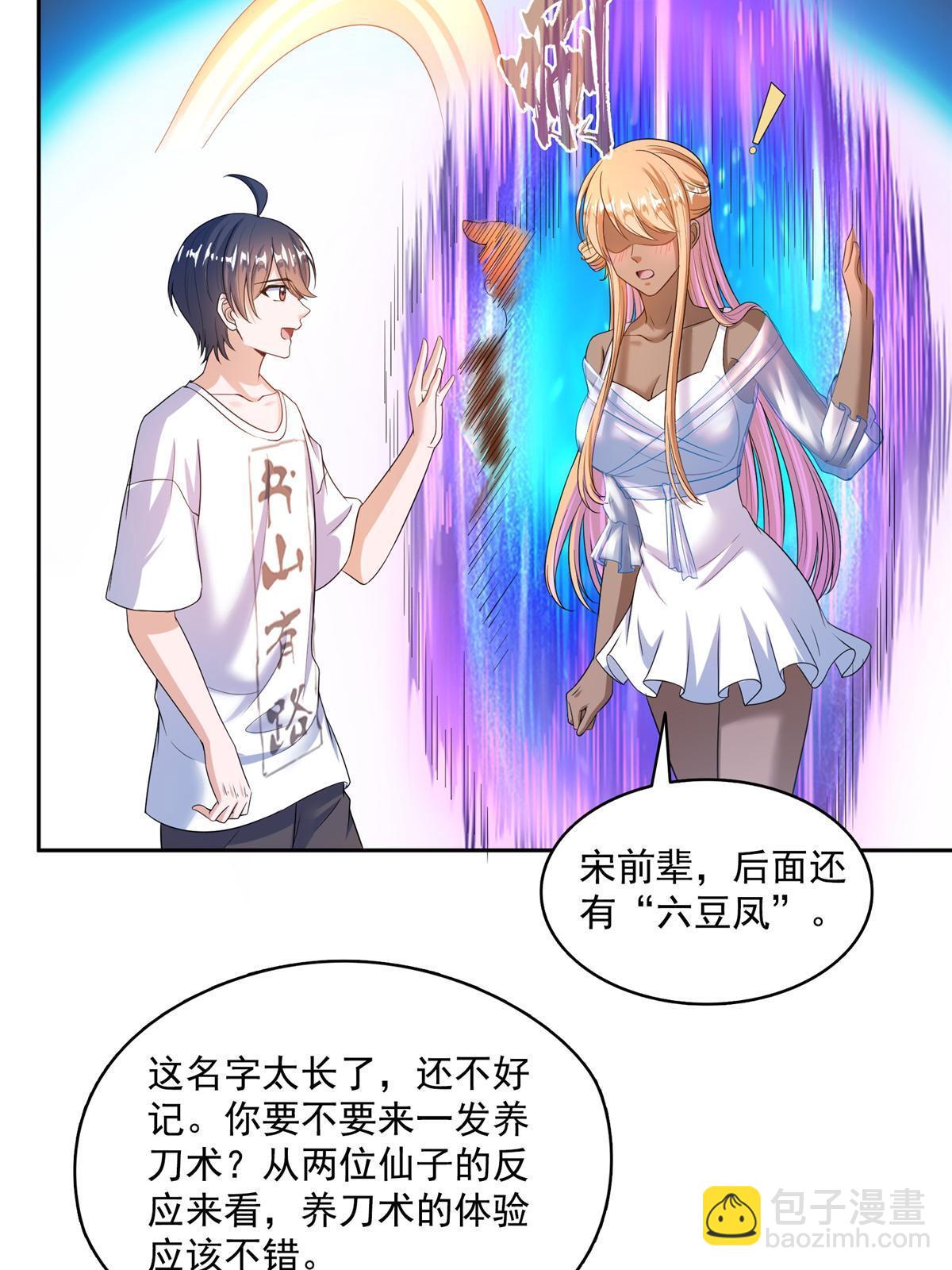 🍚修真聊天群 553 要善待自己的九幽化身 第49页