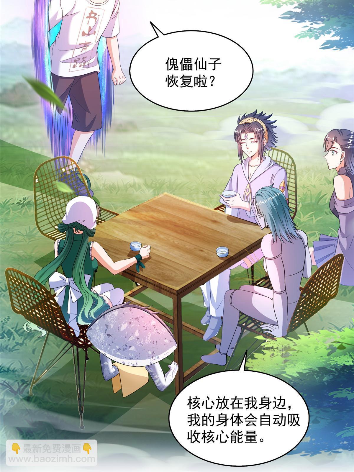 🍚修真聊天群 553 要善待自己的九幽化身 第5页
