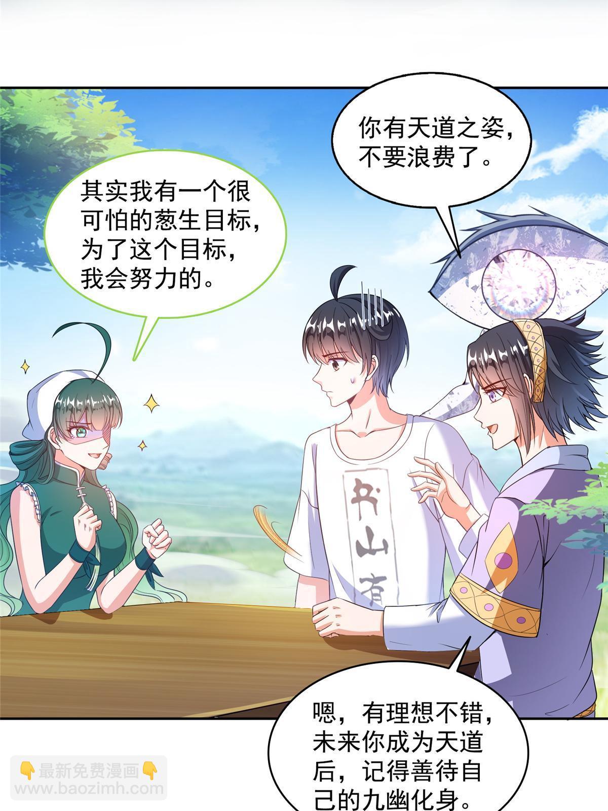 🍚修真聊天群 553 要善待自己的九幽化身 第6页