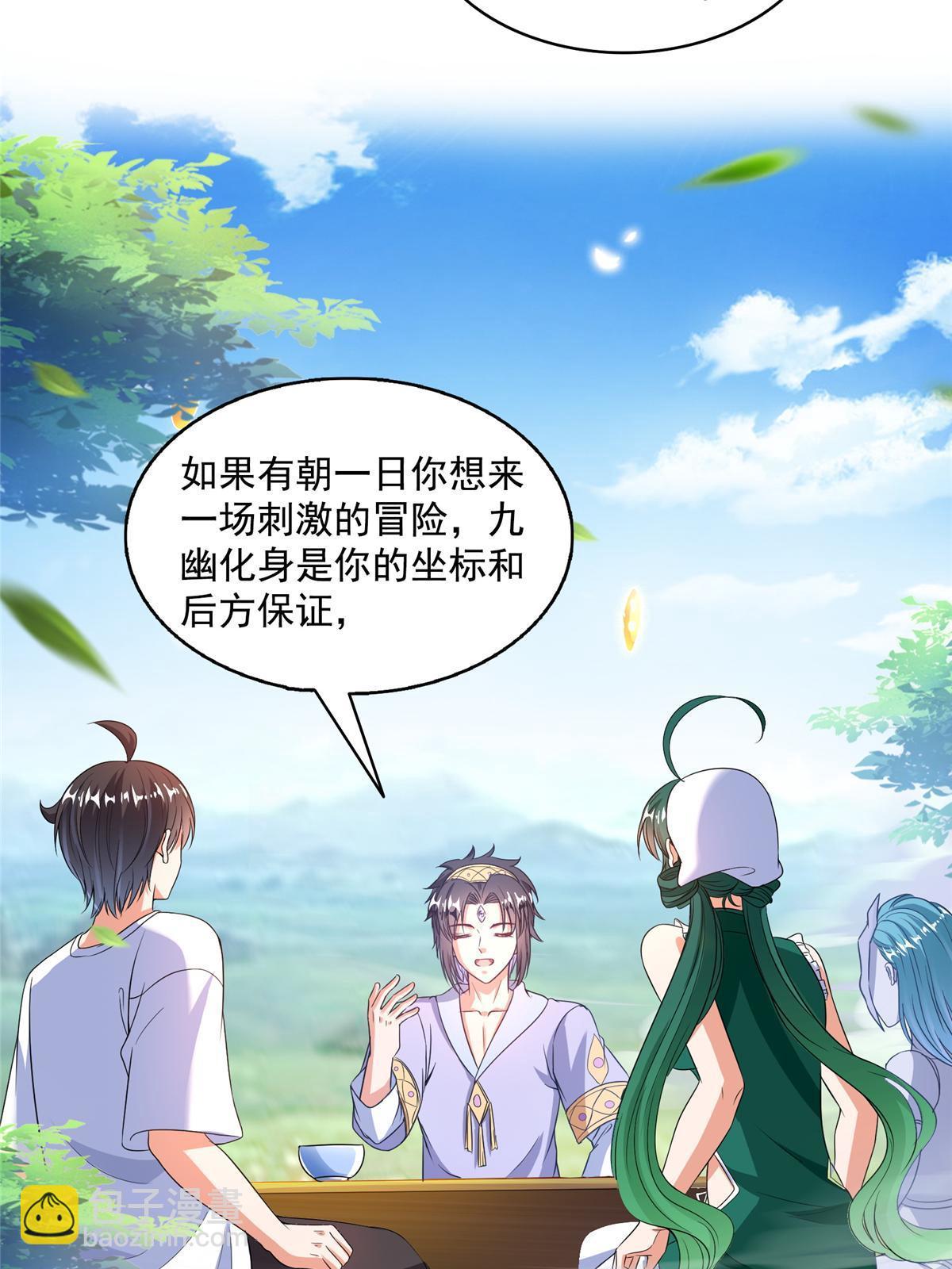 🍚修真聊天群 553 要善待自己的九幽化身 第7页