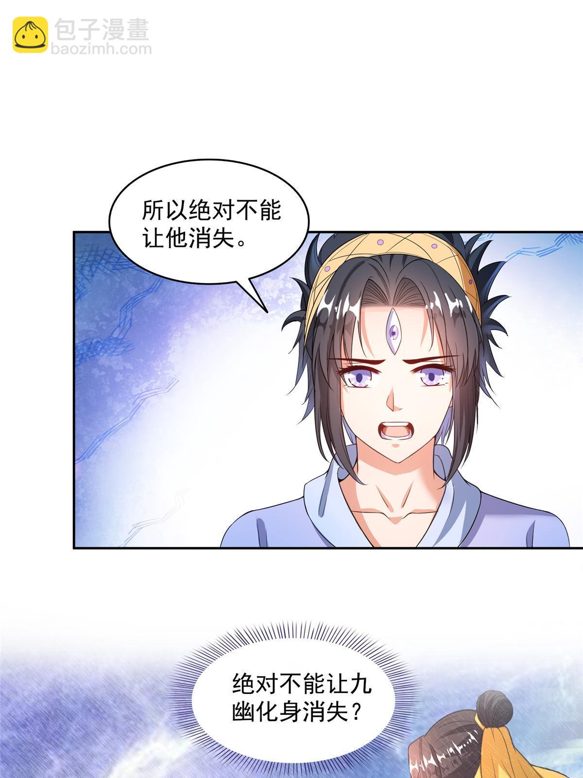 🍚修真聊天群 553 要善待自己的九幽化身 第9页